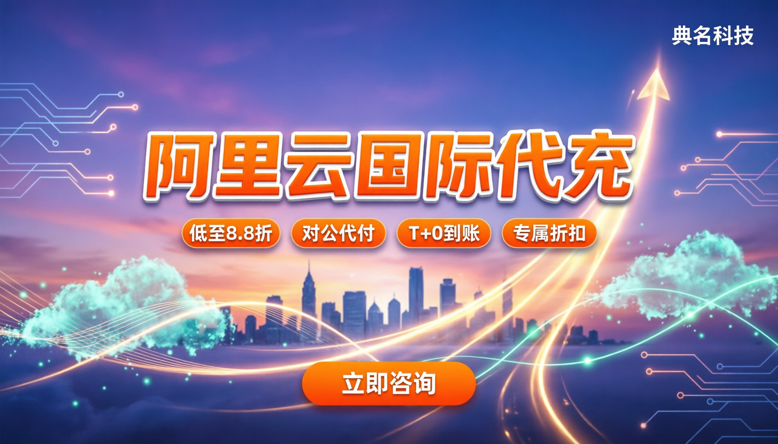 阿里云国际代充多少钱一个月:代理怎么买更划算?