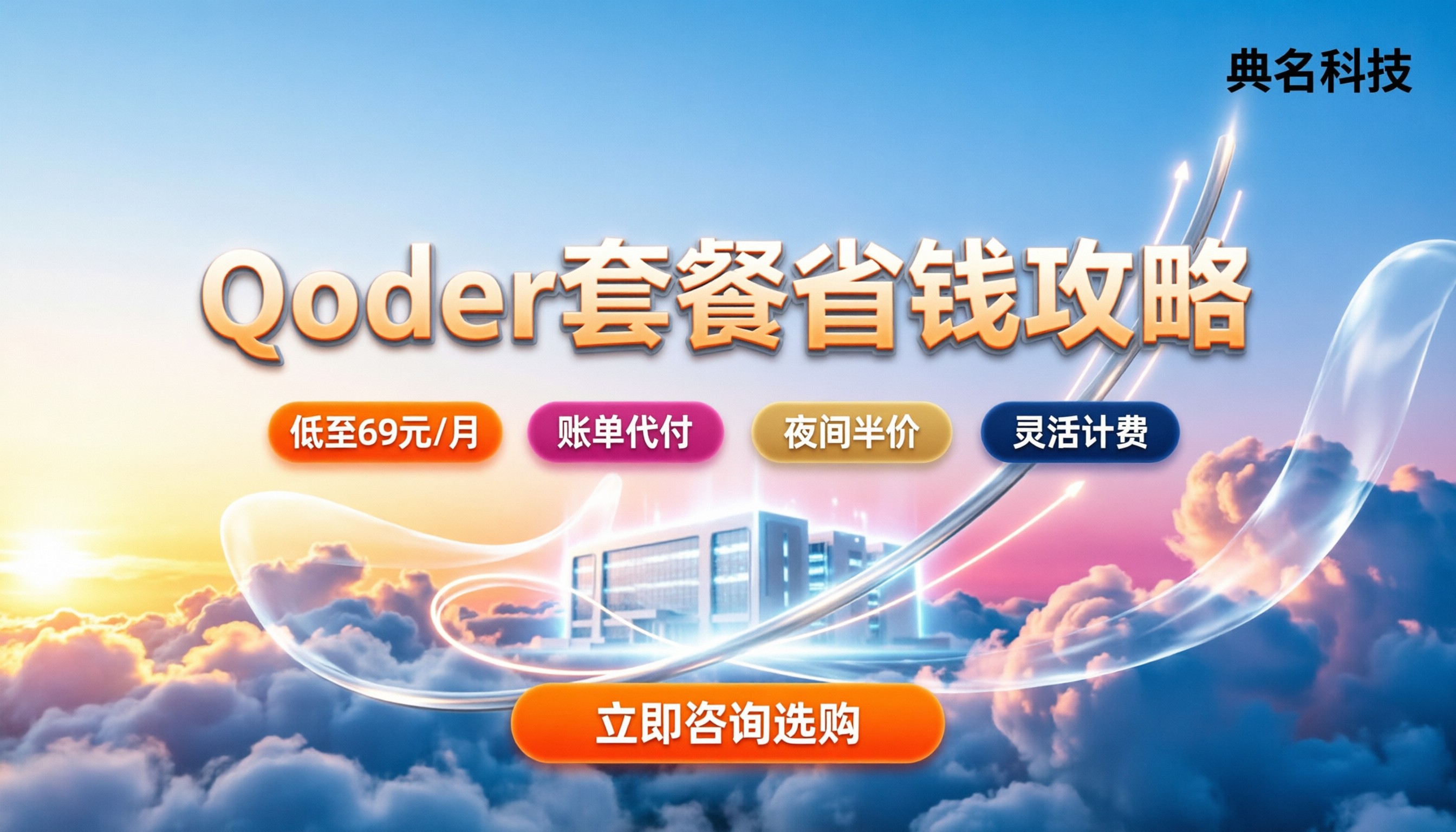 qoder买哪个套餐:最新费用解析与省钱攻略