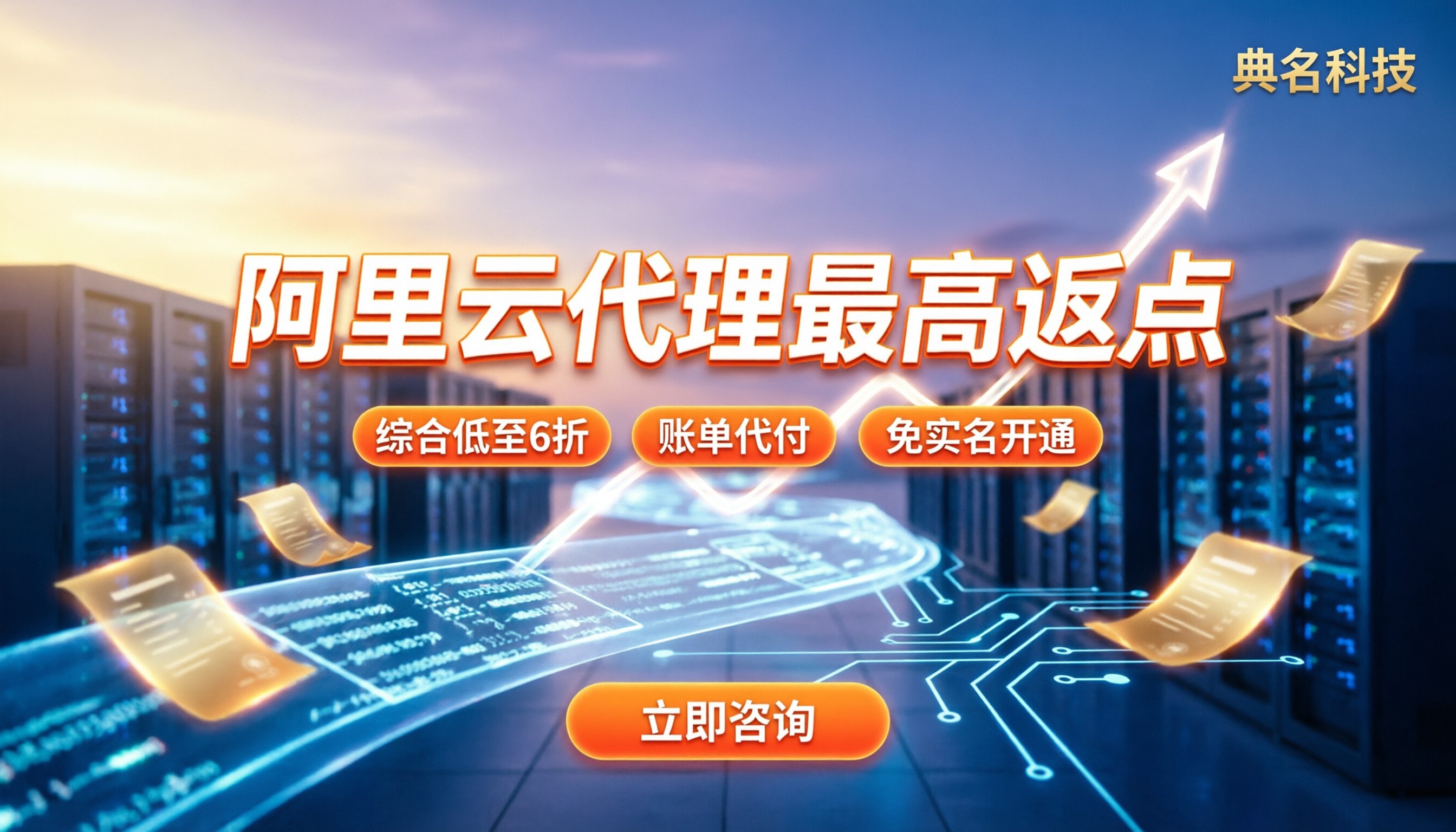 阿里云代理商最高返点是多少:最新折扣与省钱门道