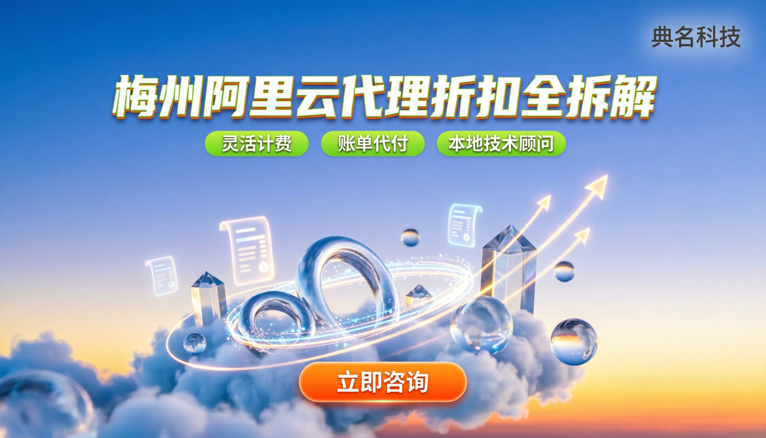 梅州市阿里云代理商怎么选：折扣和坑点全拆解