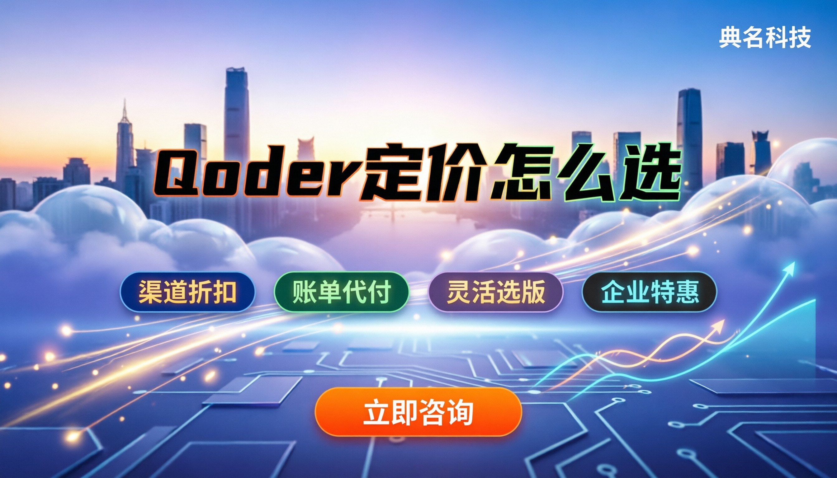 qoder官网定价:个人版月费多少?企业怎么选划算