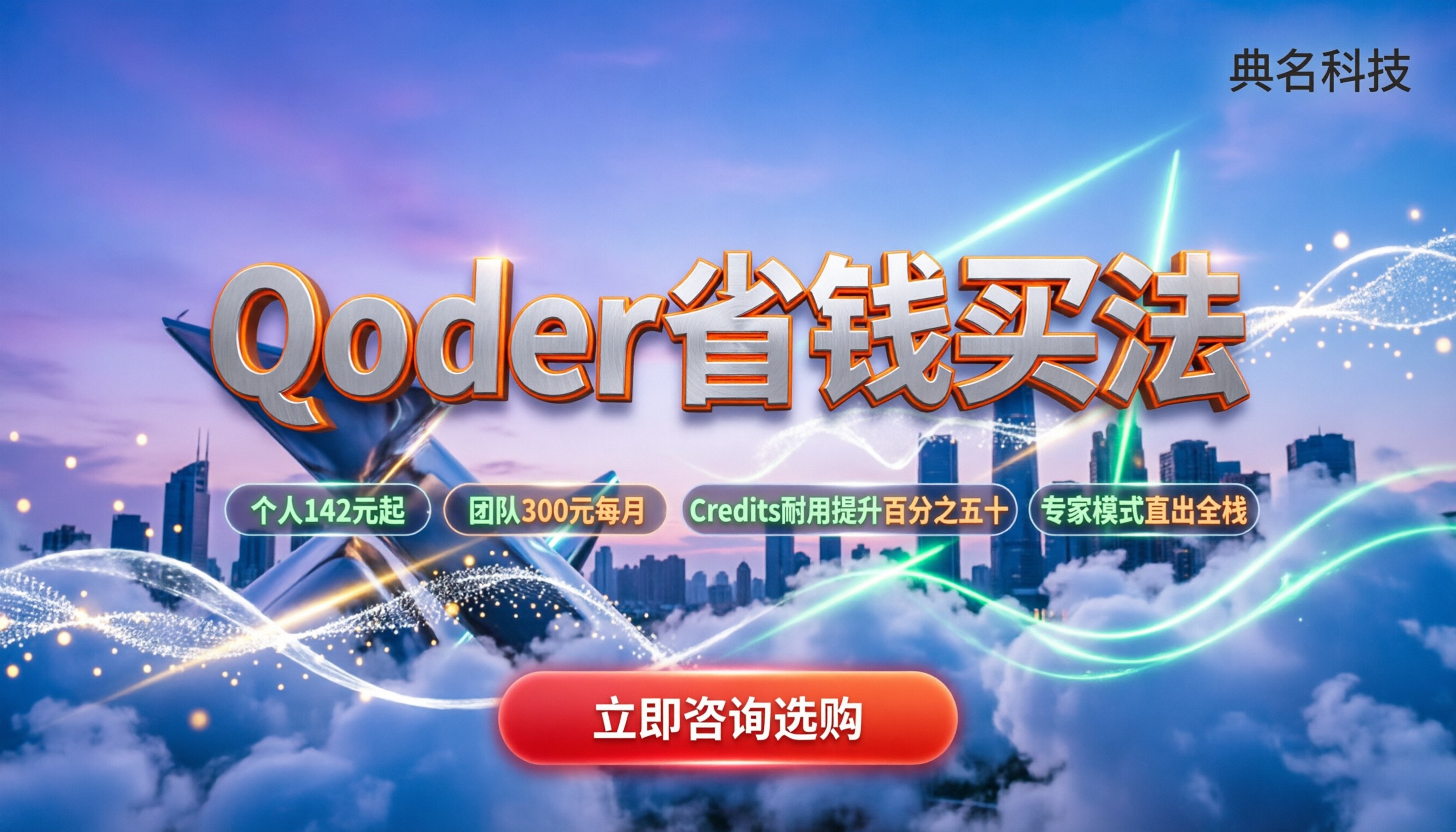阿里qoder要钱吗:最新收费区间与省钱买法