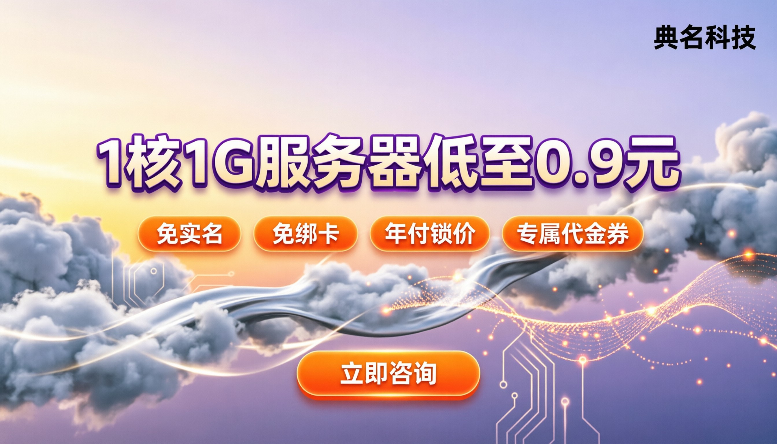 阿里云1g1核服务器多少钱：新客活动价与避坑指南