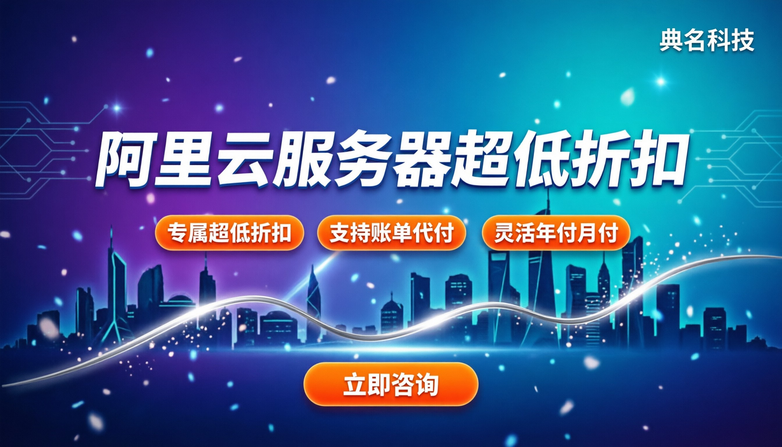 阿里云代理商最低折扣多少:新用户买服务器怎么省