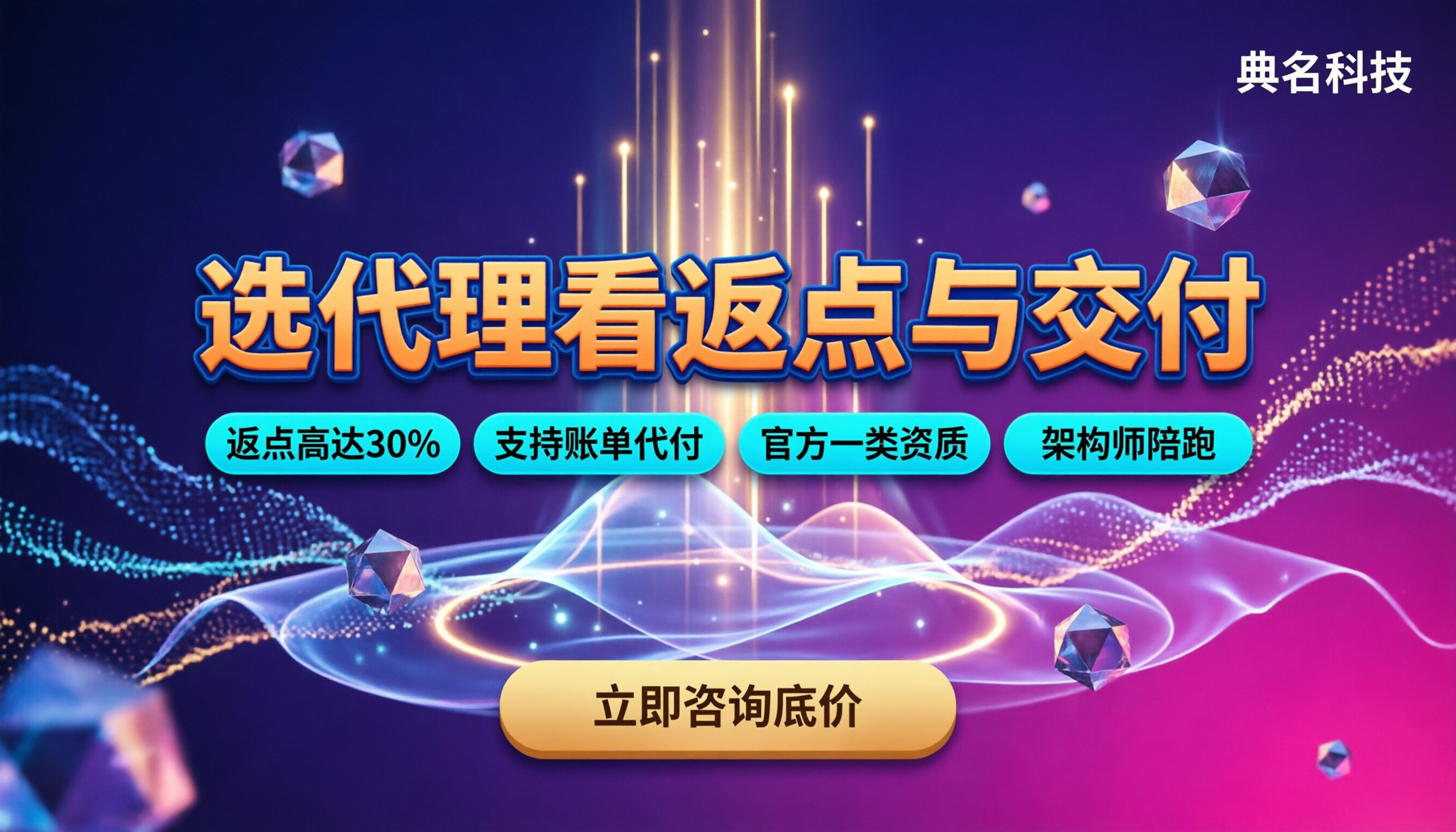 阿里云的代理商哪个好：最新返点怎么算、怎么选才不踩坑