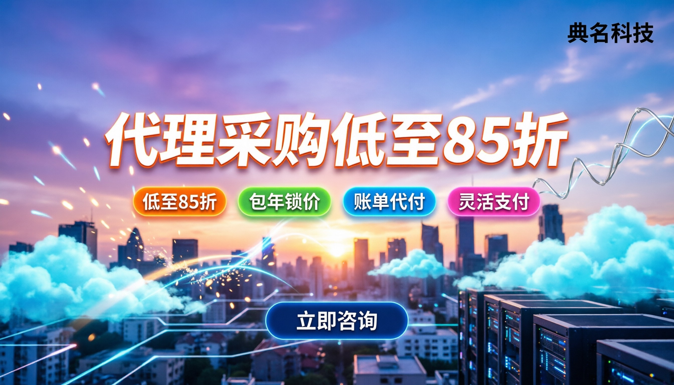 阿里云ecs服务器代理商返点：怎么拿更划算？
