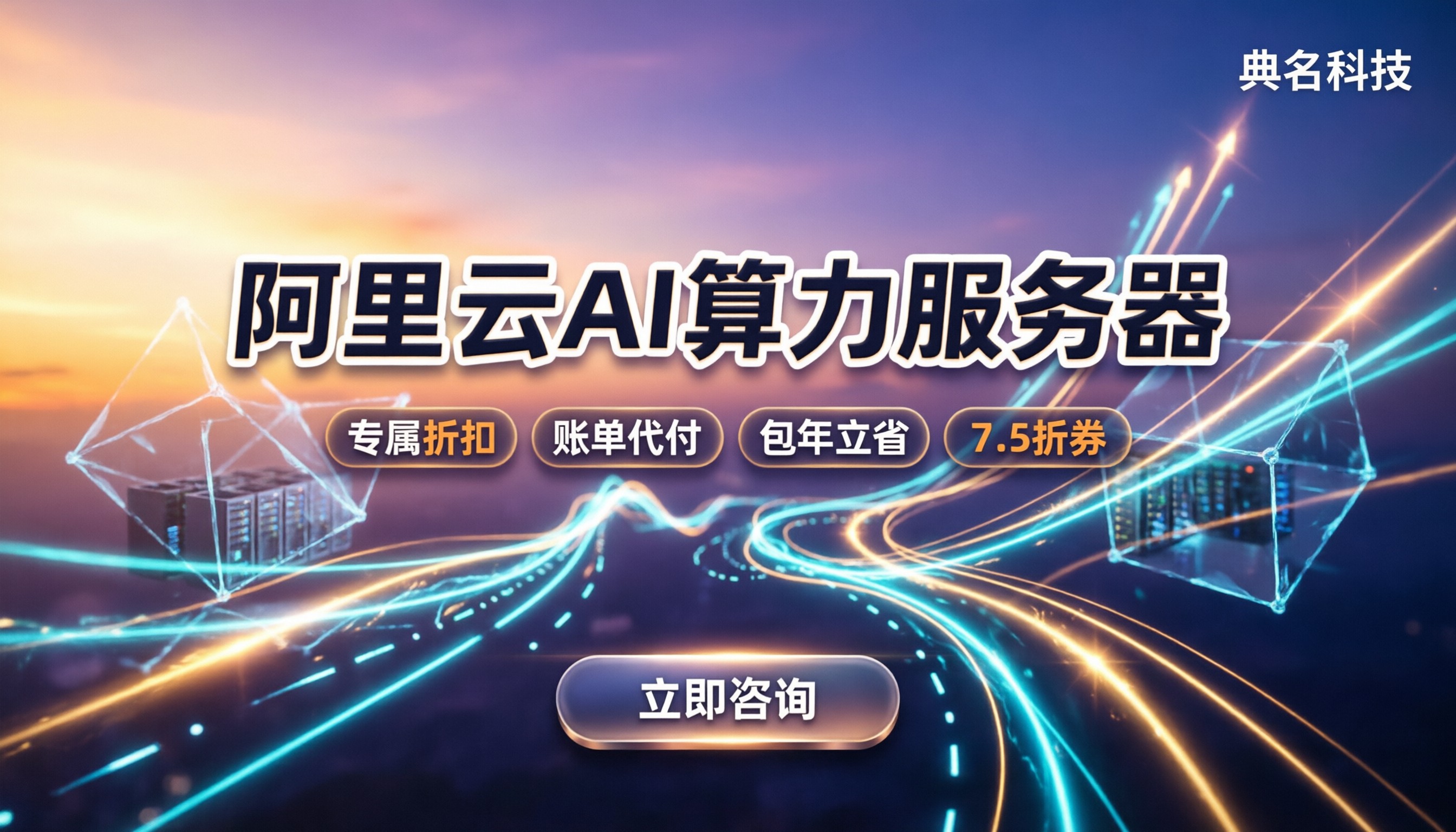 阿里云ai算力服务器价格：怎么买不踩坑？