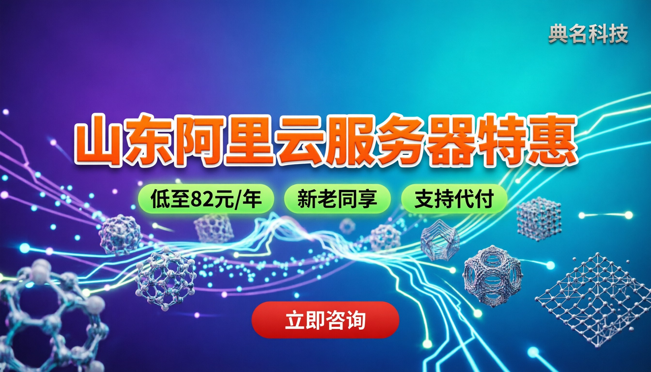 山东阿里云服务器最新优惠:怎么买最划算?