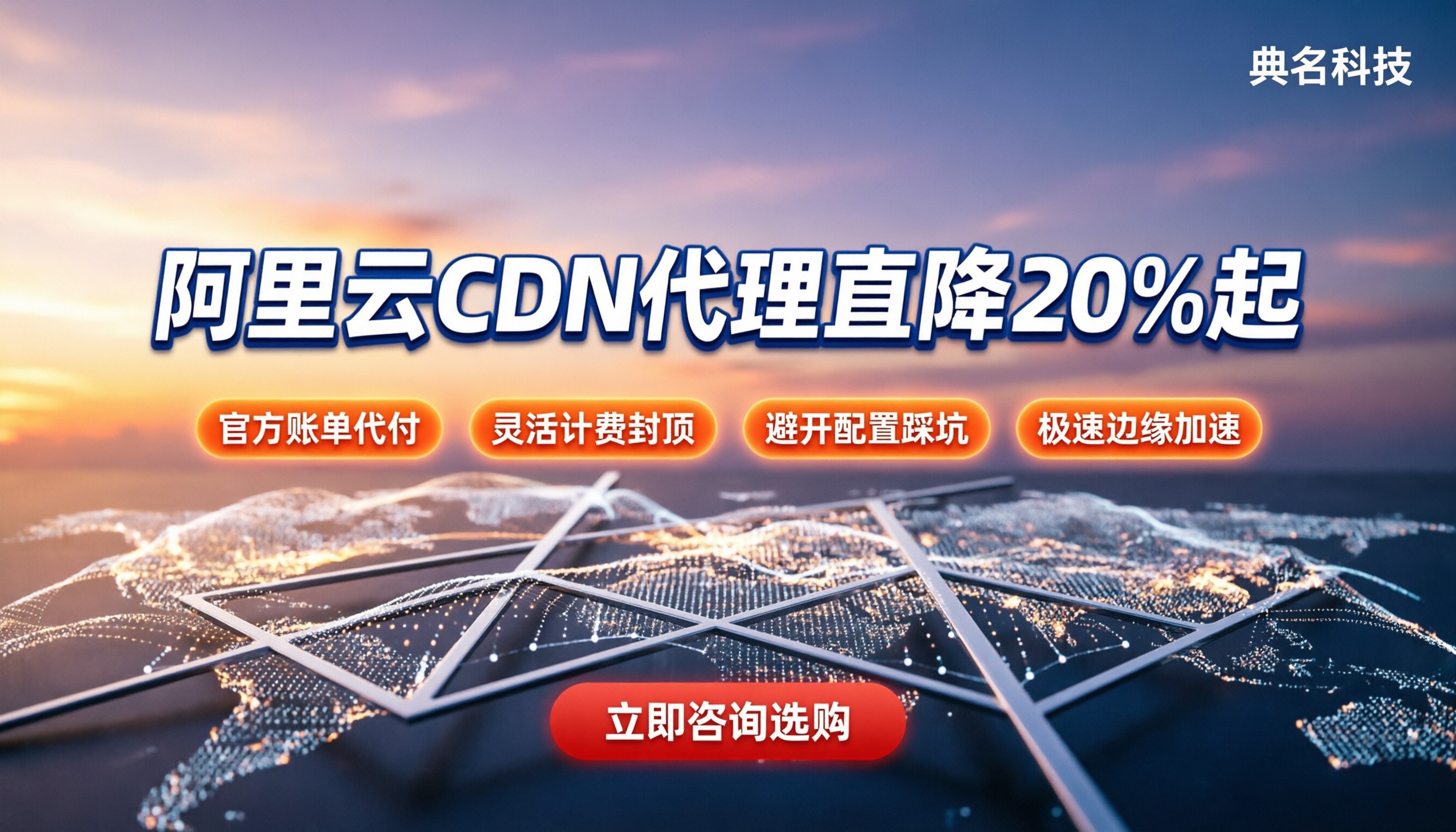 阿里云cdn加速代理优惠：怎么买最划算？
