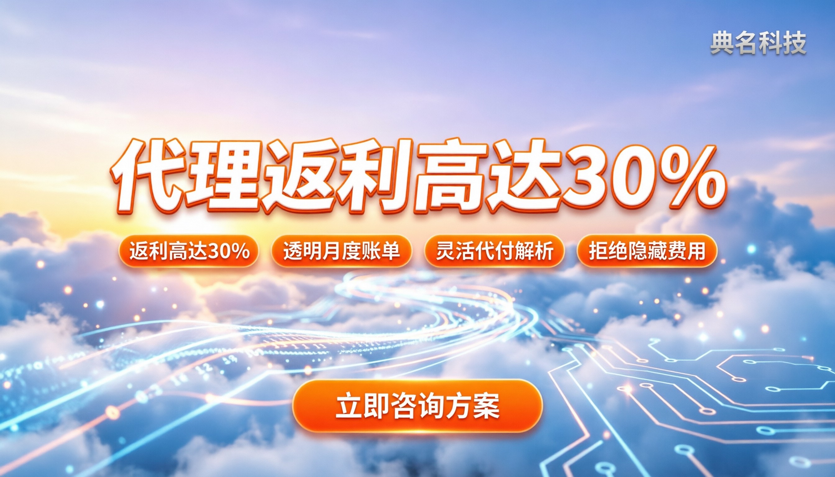 阿里云代理商返点比例2026：今年怎么拿满30%