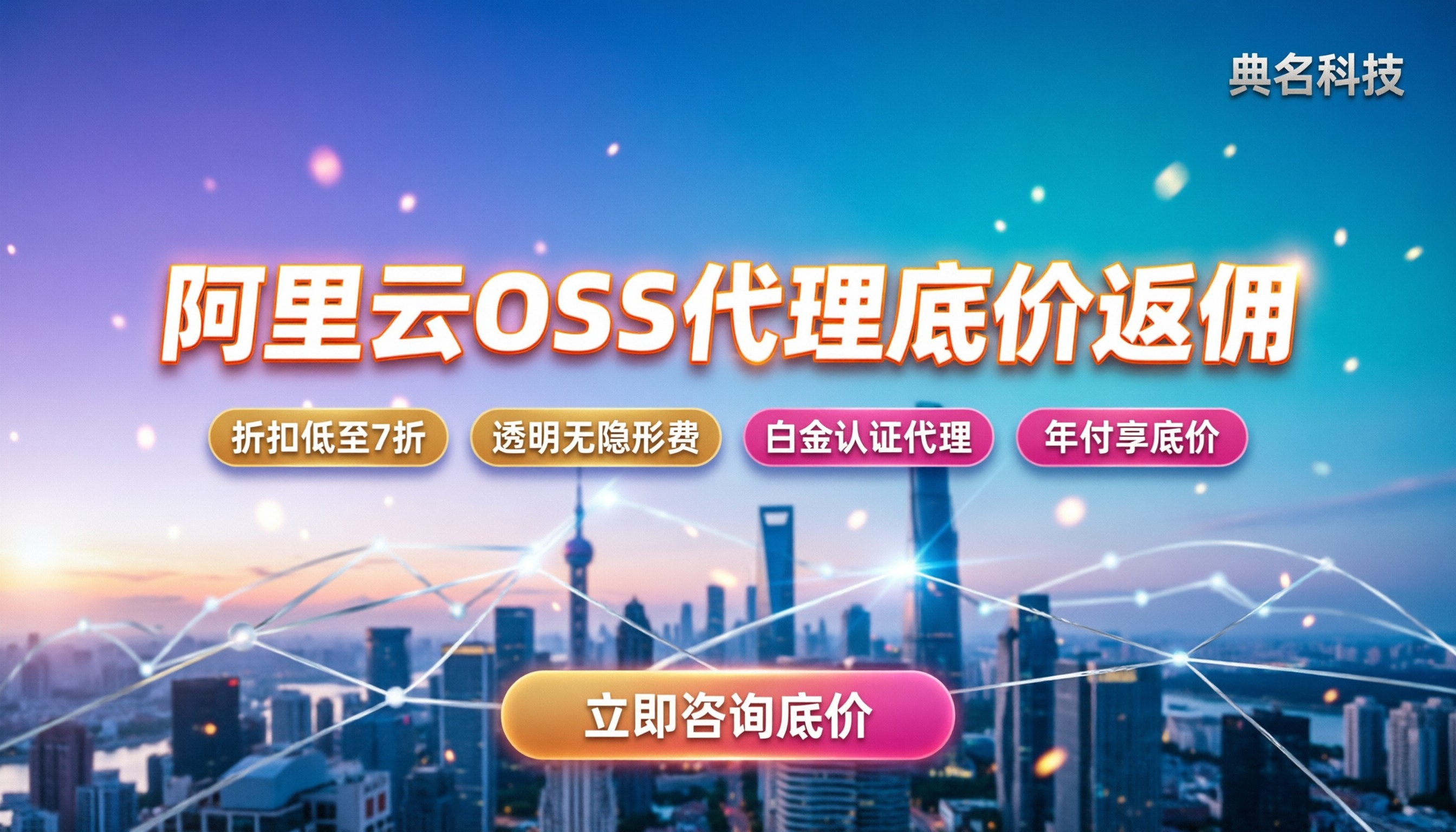 阿里云OSS存储代理商返佣:怎么拿到底价折扣?
