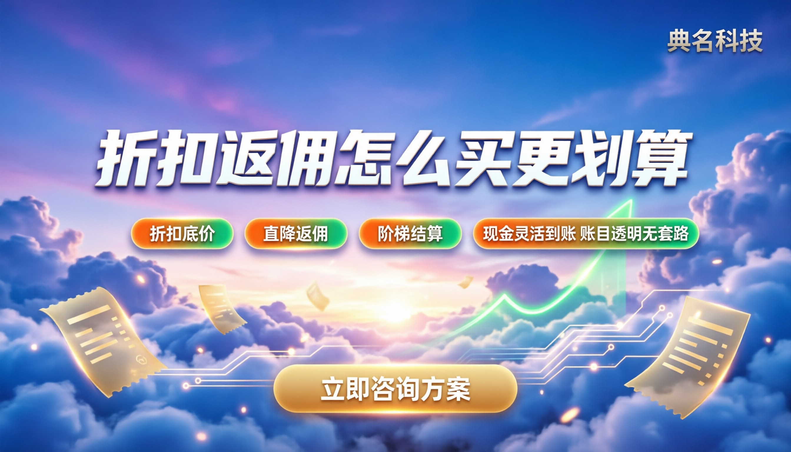 阿里云代理商返佣和折扣区别：怎么买更划算？