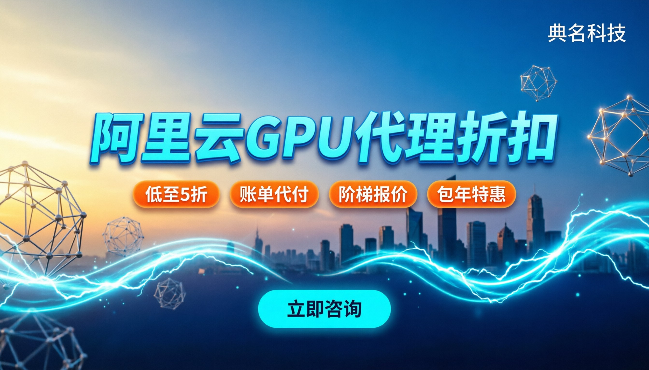 阿里云gpu实例代理折扣：怎么买才不花冤枉钱