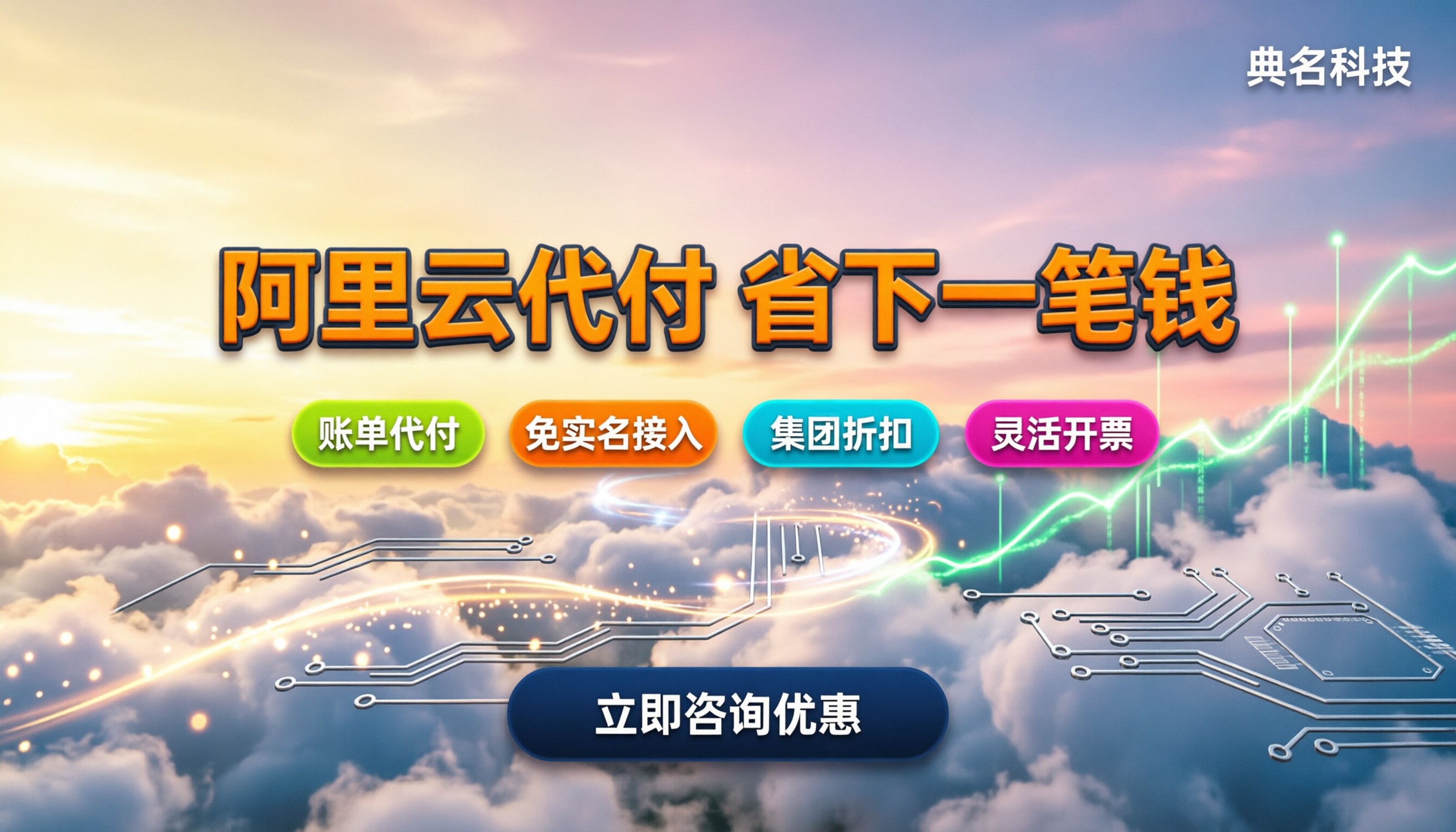 阿里云代理商代付靠谱吗：怎么买能省下一笔钱？