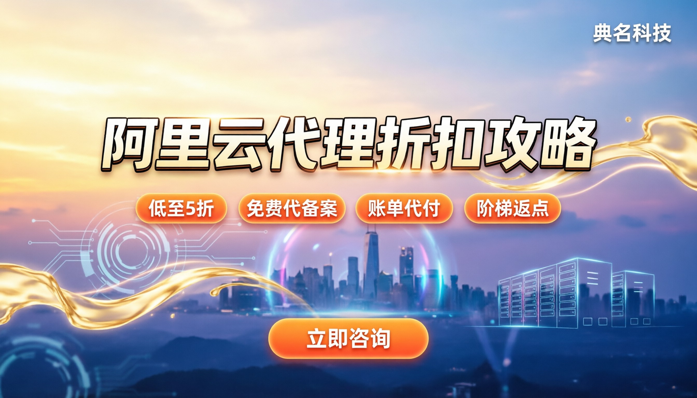 阿里云代理商折扣申请流程：怎么拿最低折扣