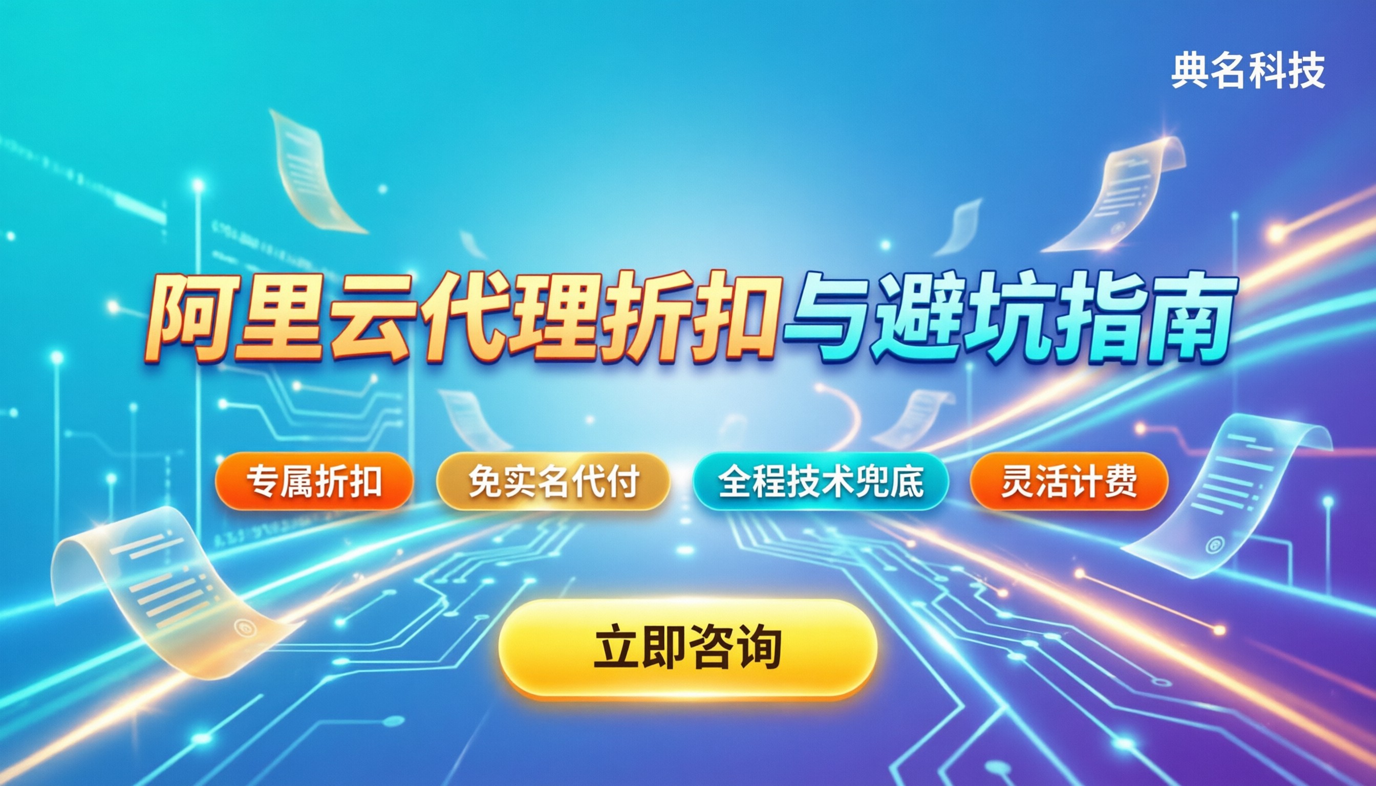 阿里云精英服务商怎么选：代理折扣与避坑指南