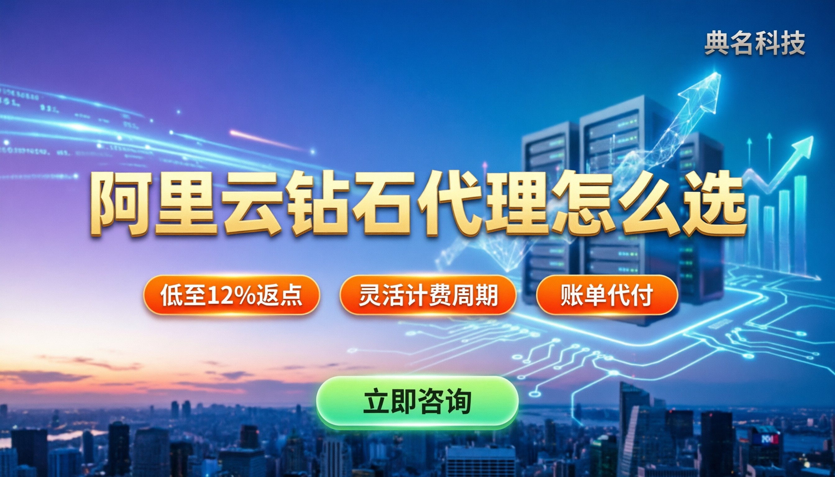 阿里云钻石代理商有哪些？今年怎么挑更划算