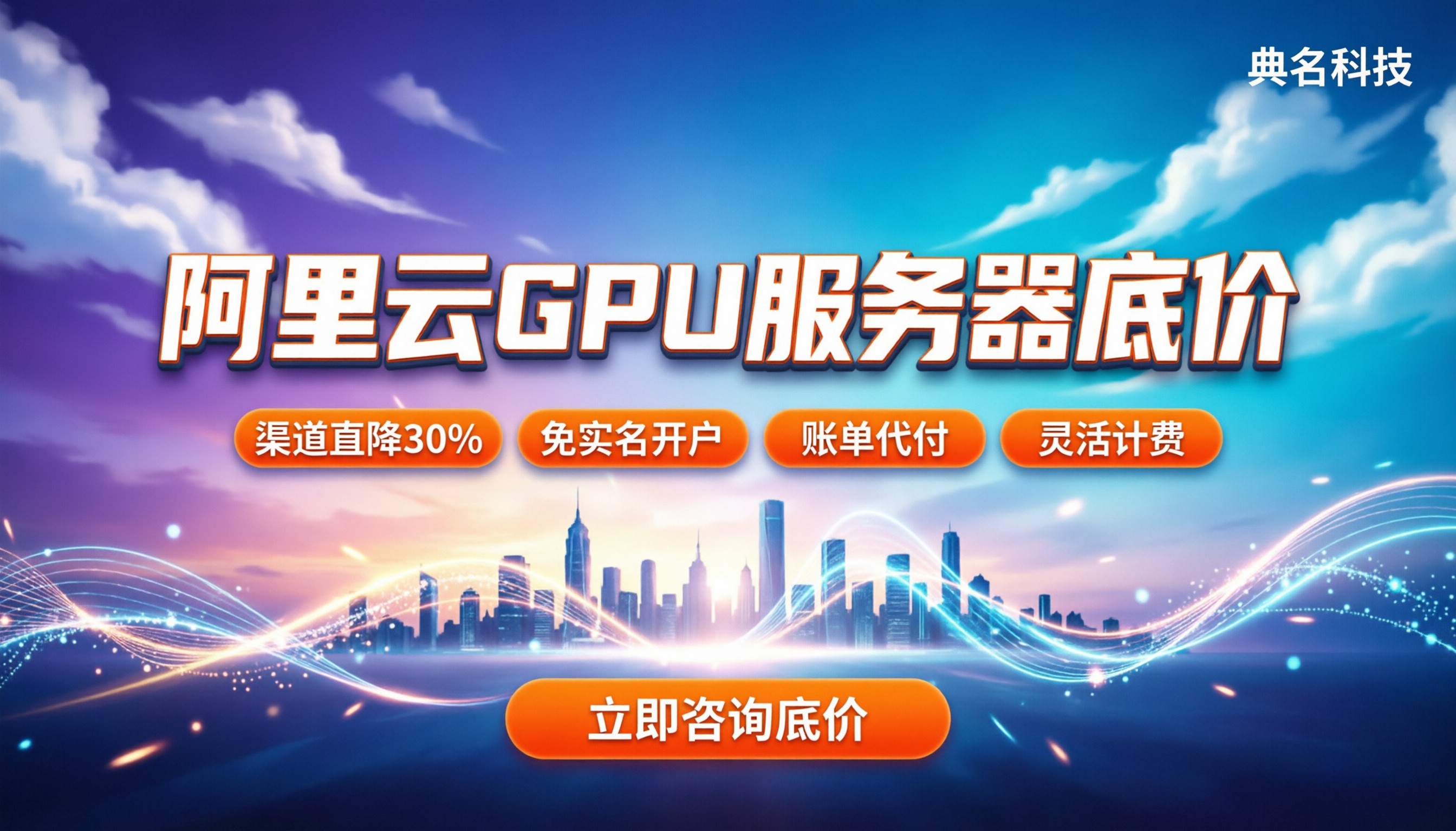 阿里云服务器gpu租用费用:怎么买最划算