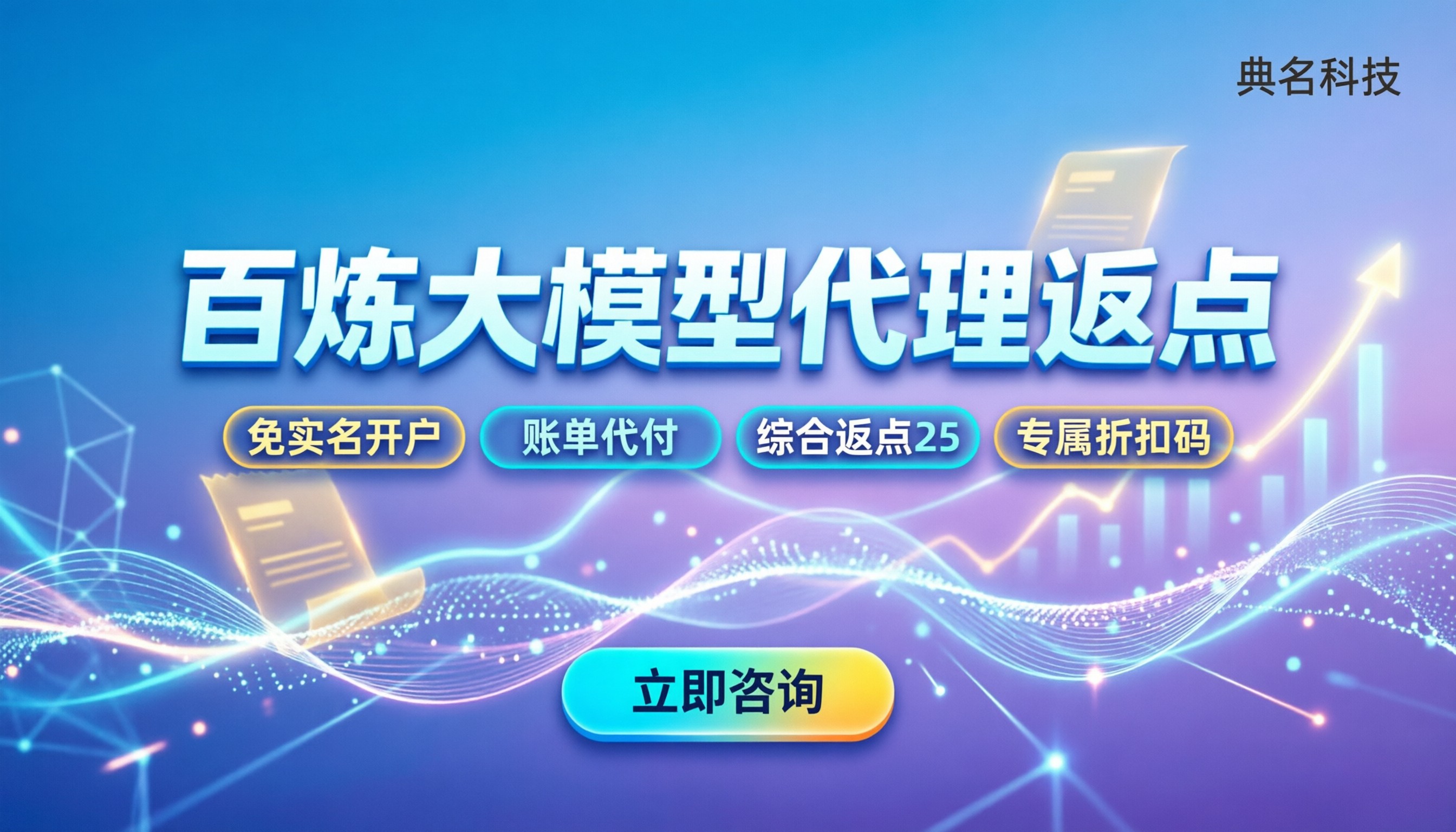阿里云百炼大模型代理返点:怎么拿最高折扣