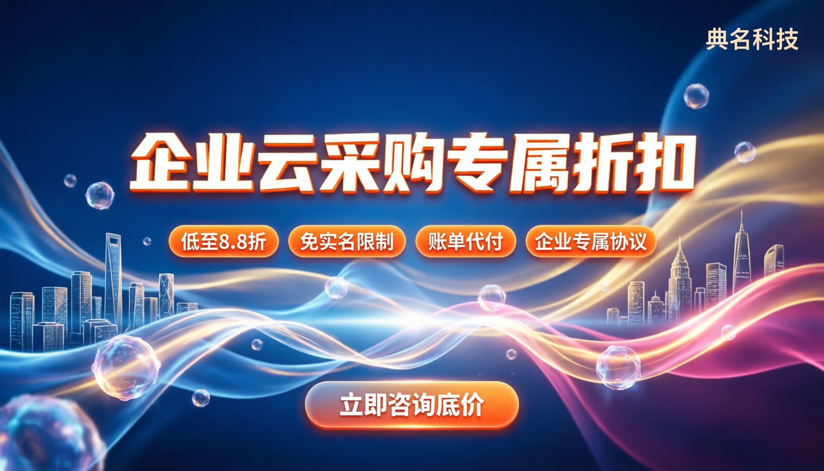 阿里云深圳渠道商价格：企业采购怎么谈折扣