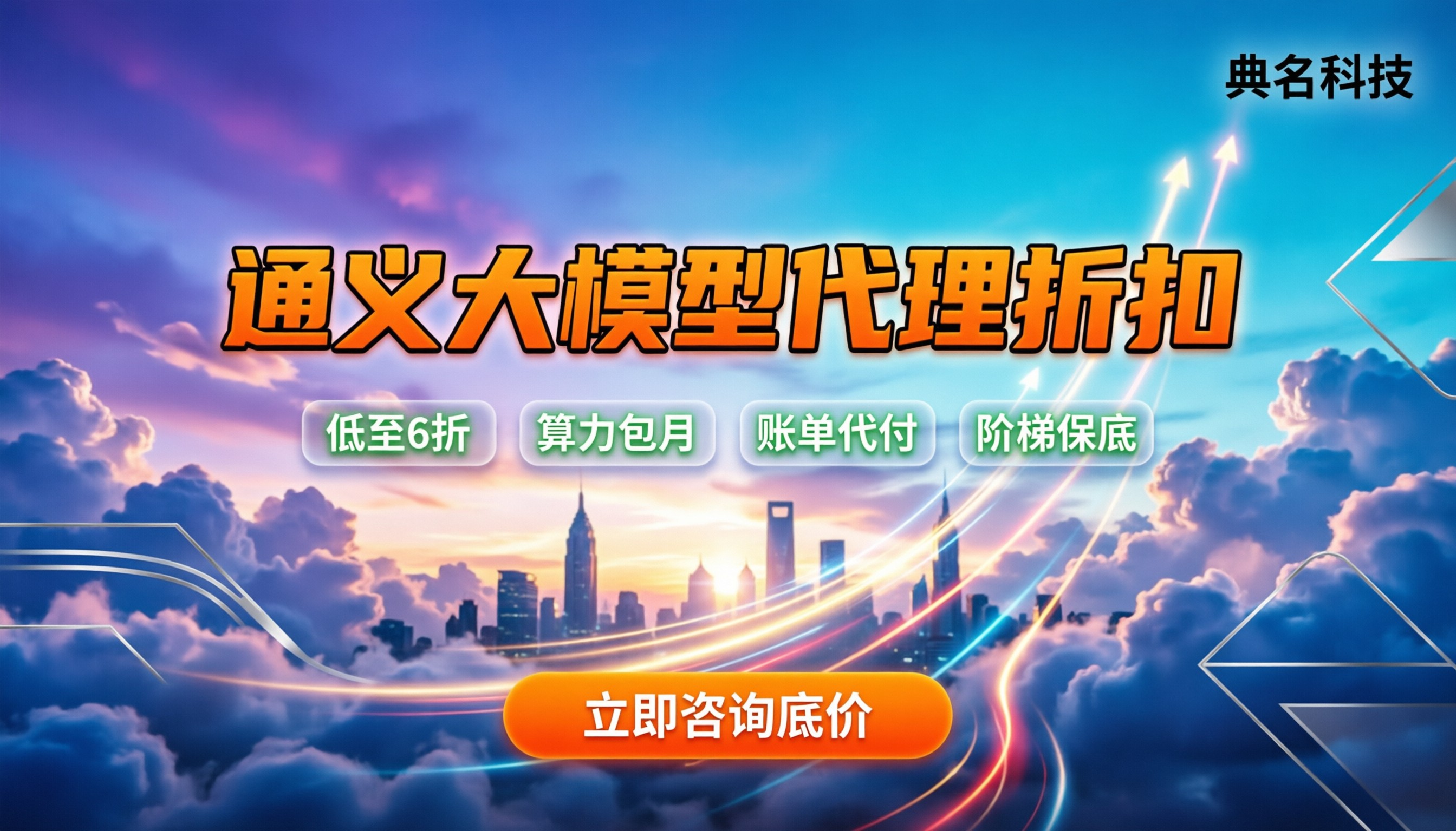 阿里云通义大模型代理折扣：怎么拿更划算