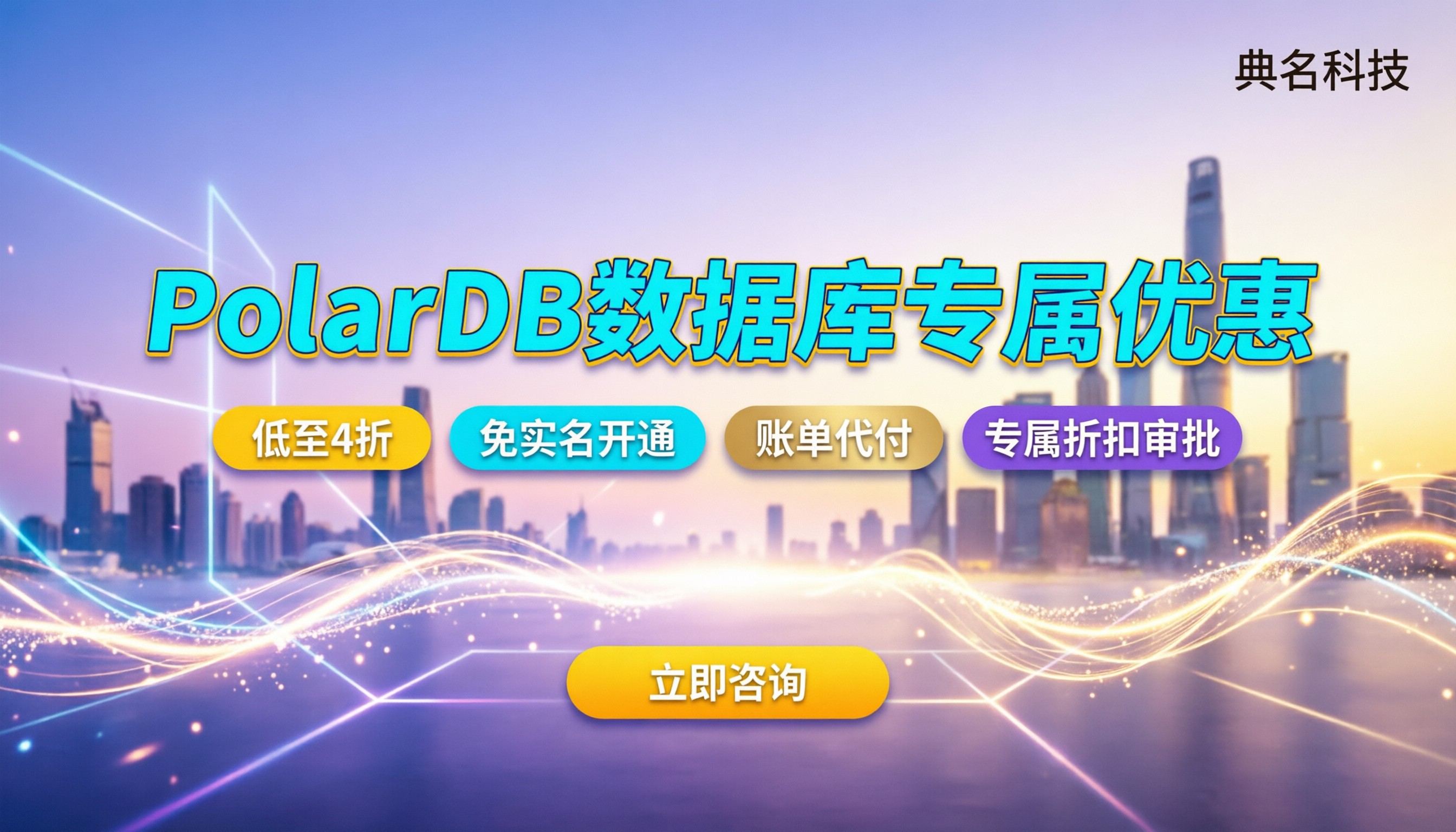 阿里云polardb数据库优惠：怎么买最划算/折扣在哪领