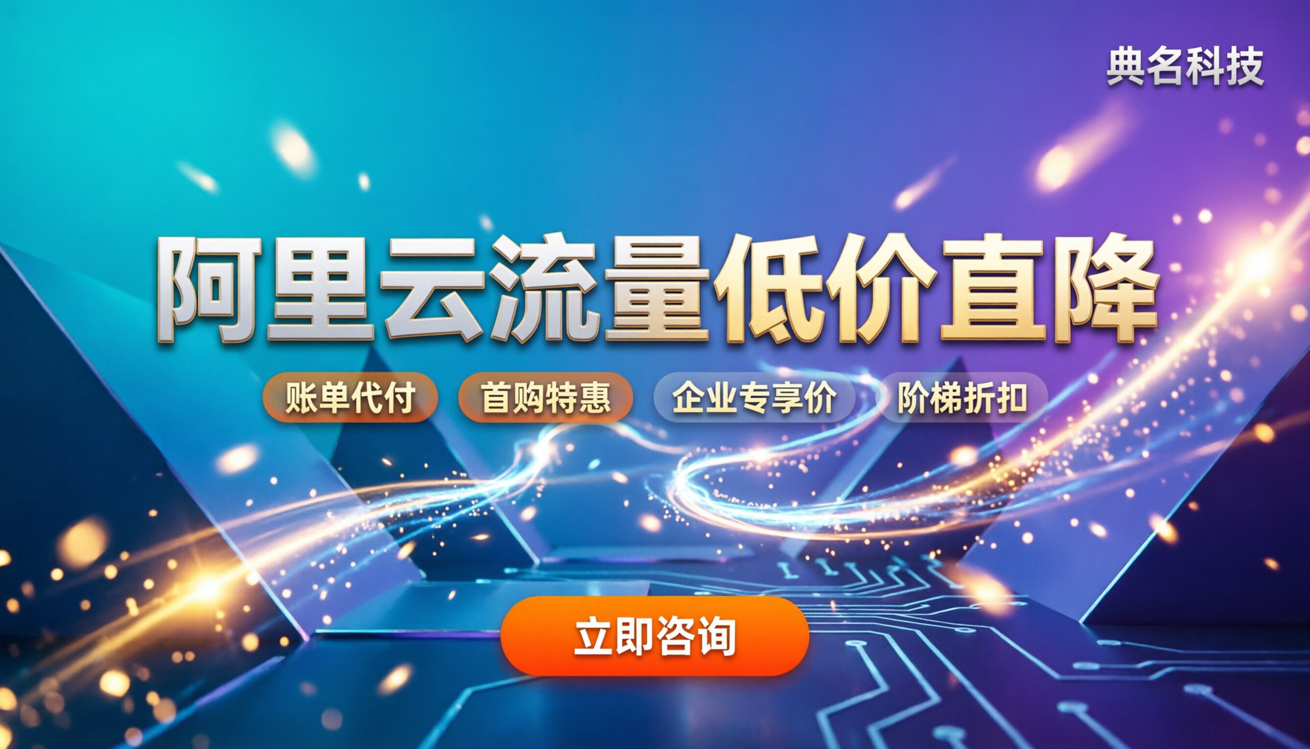 阿里云服务器流量多少钱1G:按量还是包年更划算