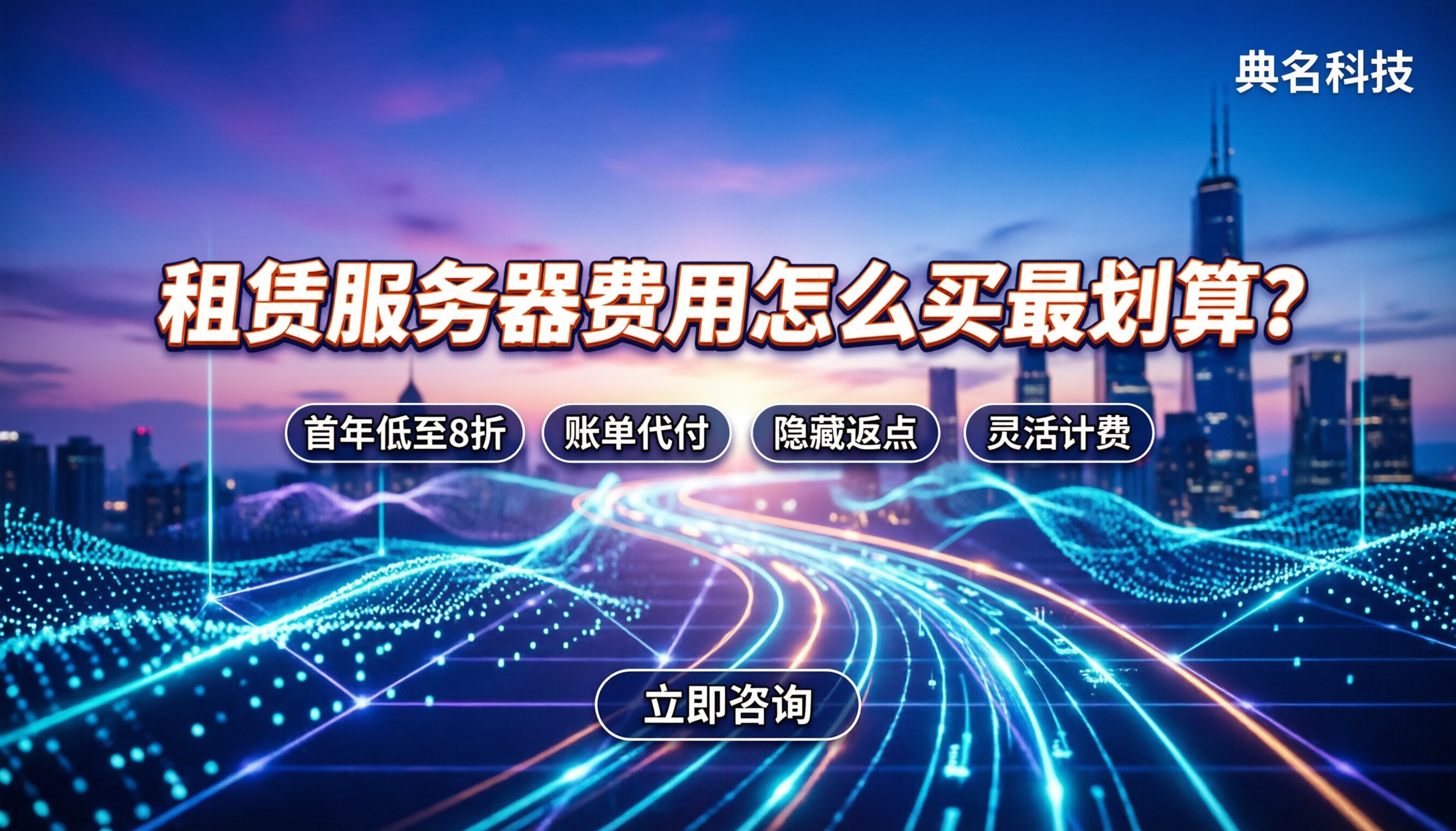 租赁阿里云服务器费用:怎么买最划算?