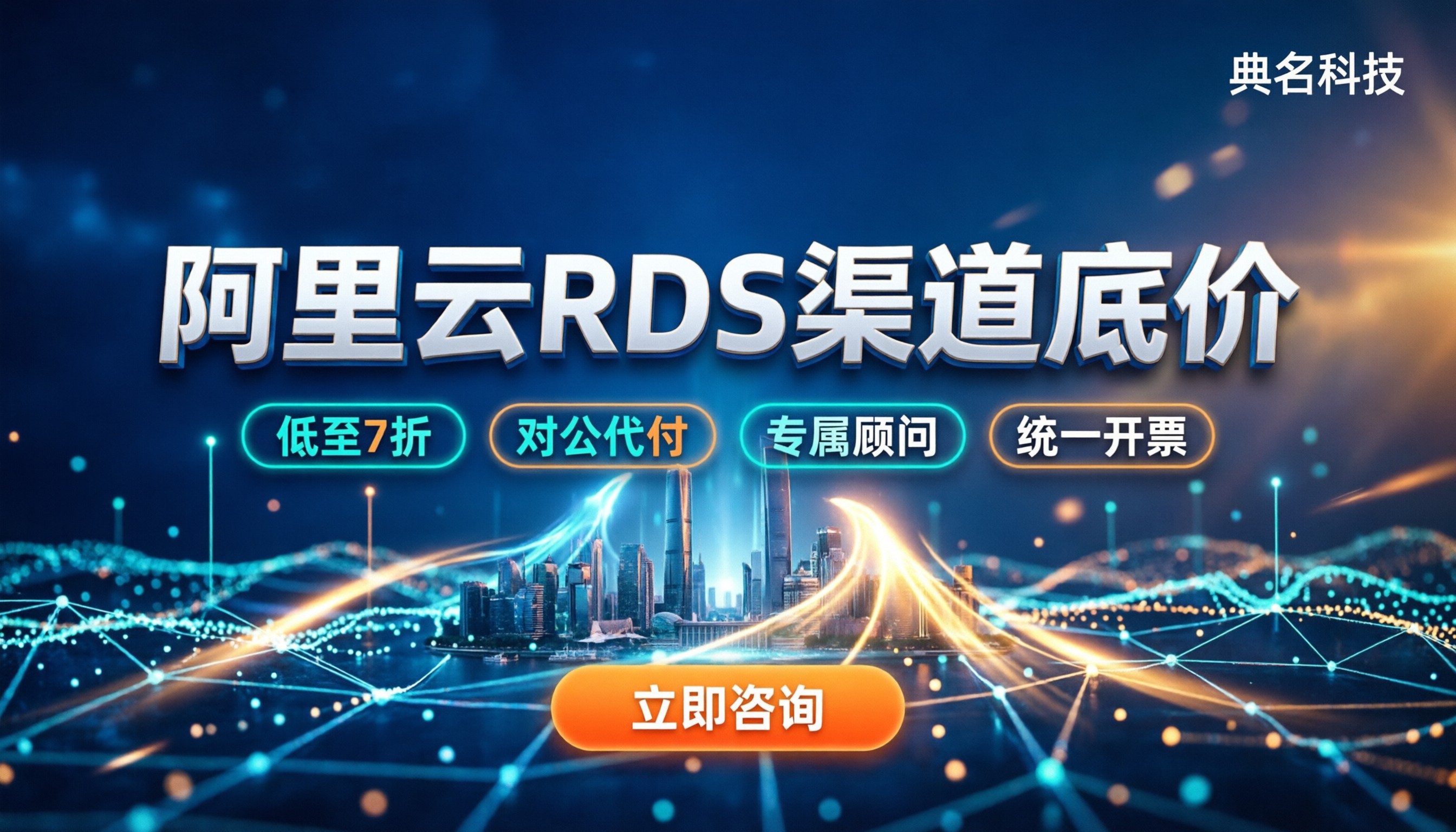 阿里云rds渠道代理价格表：怎么买能省30%