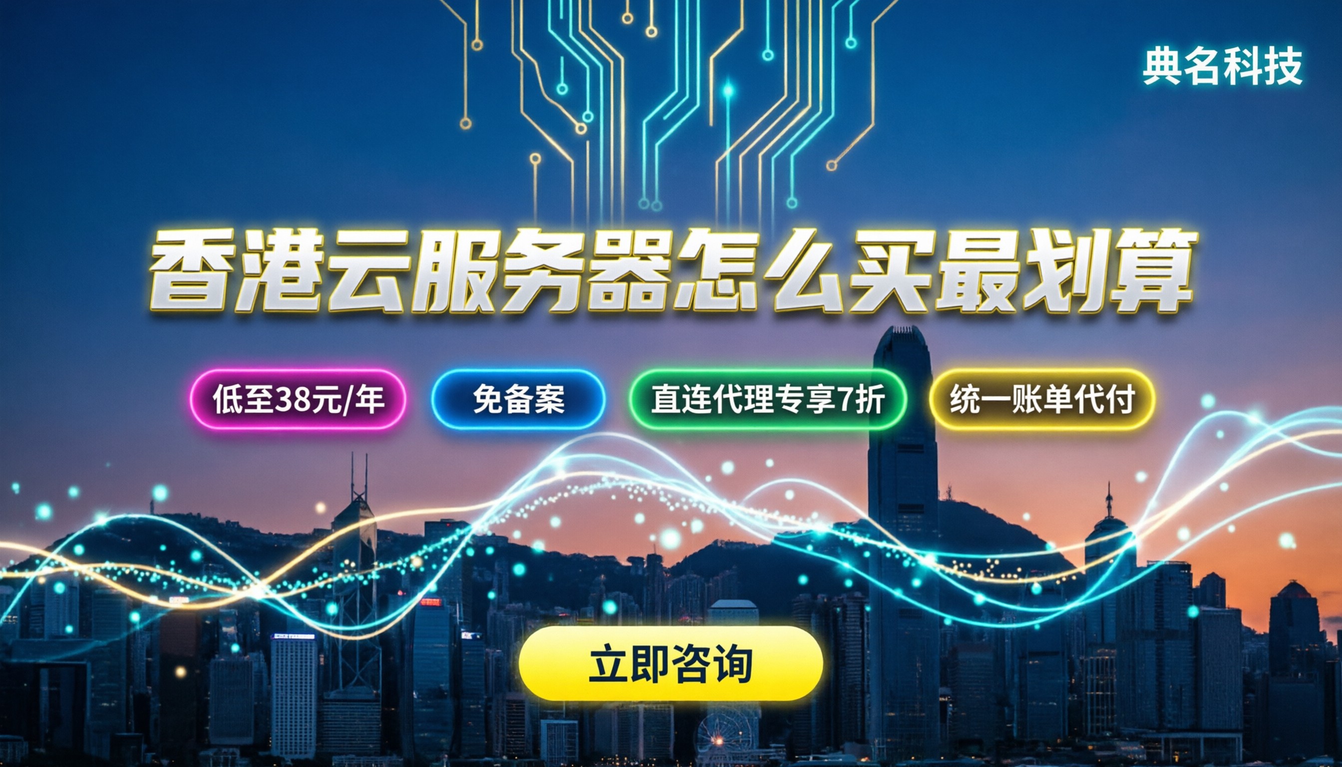 阿里云服务器中国香港租用价格:怎么买最划算