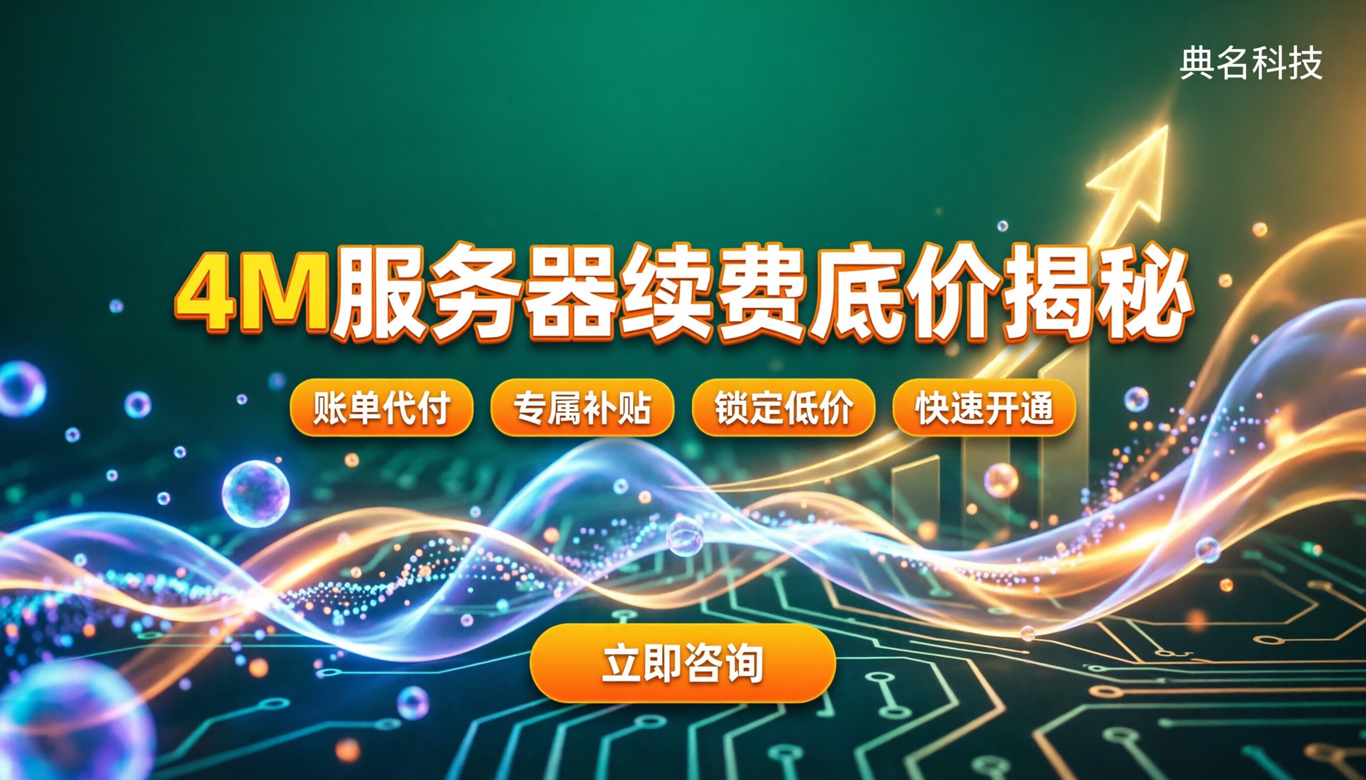 4M阿里云服务器续费多少钱:老节点怎么买更划算