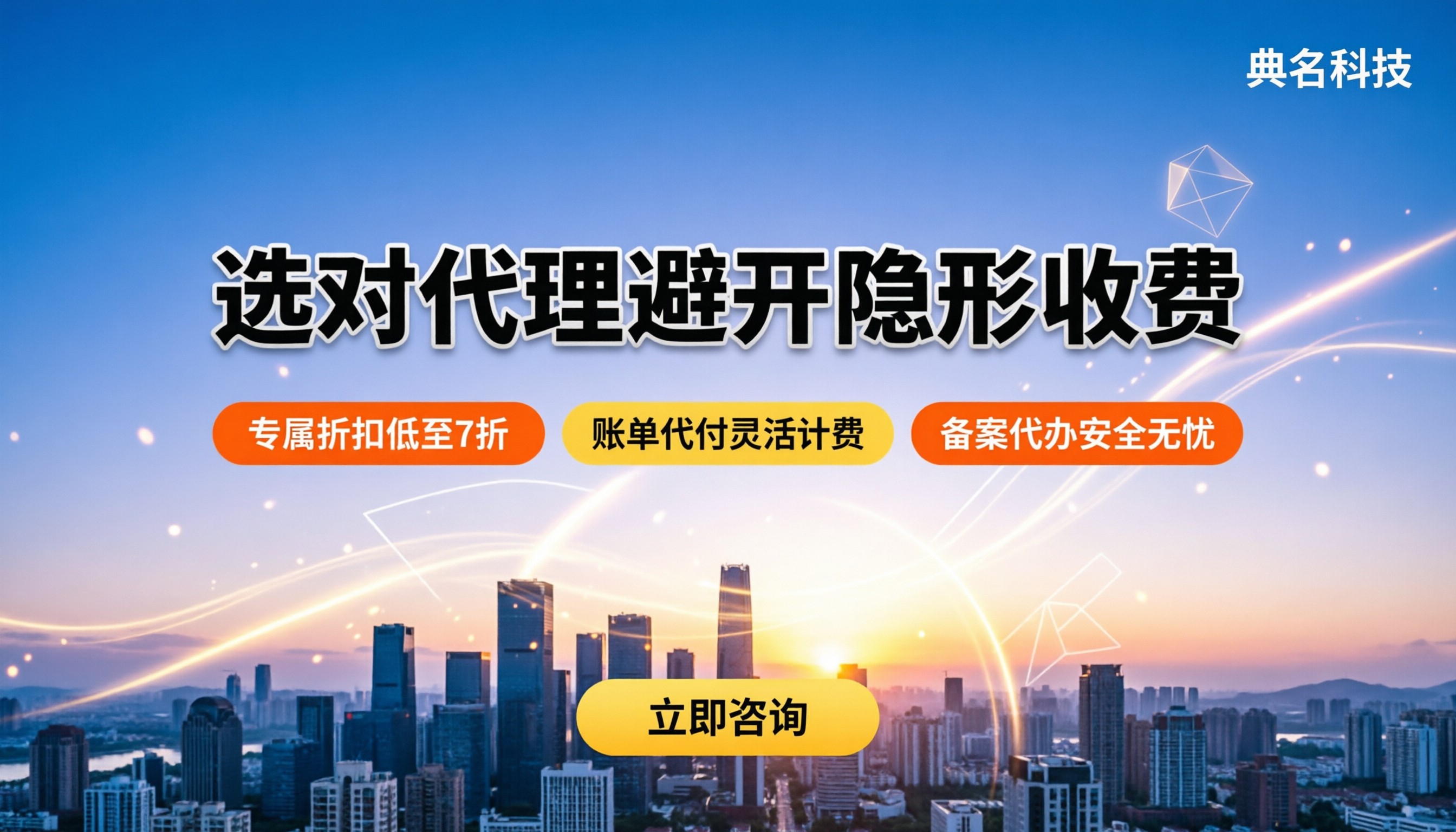 阿里云广州代理哪家好?选对服务商避开隐性收费坑