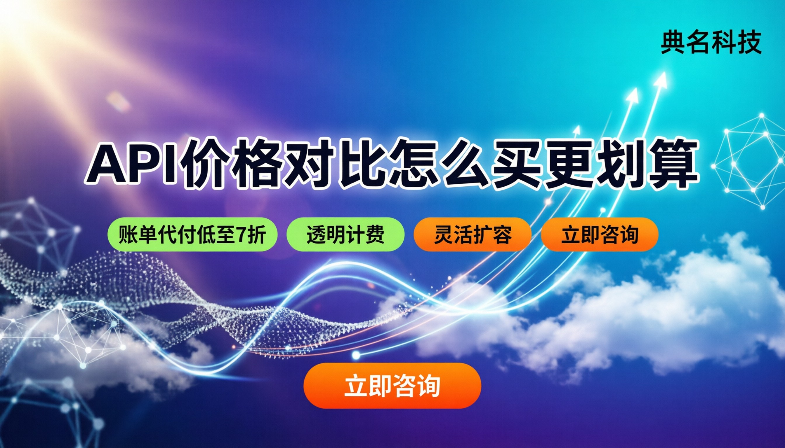千问与文心一言API价格对比:怎么买更划算