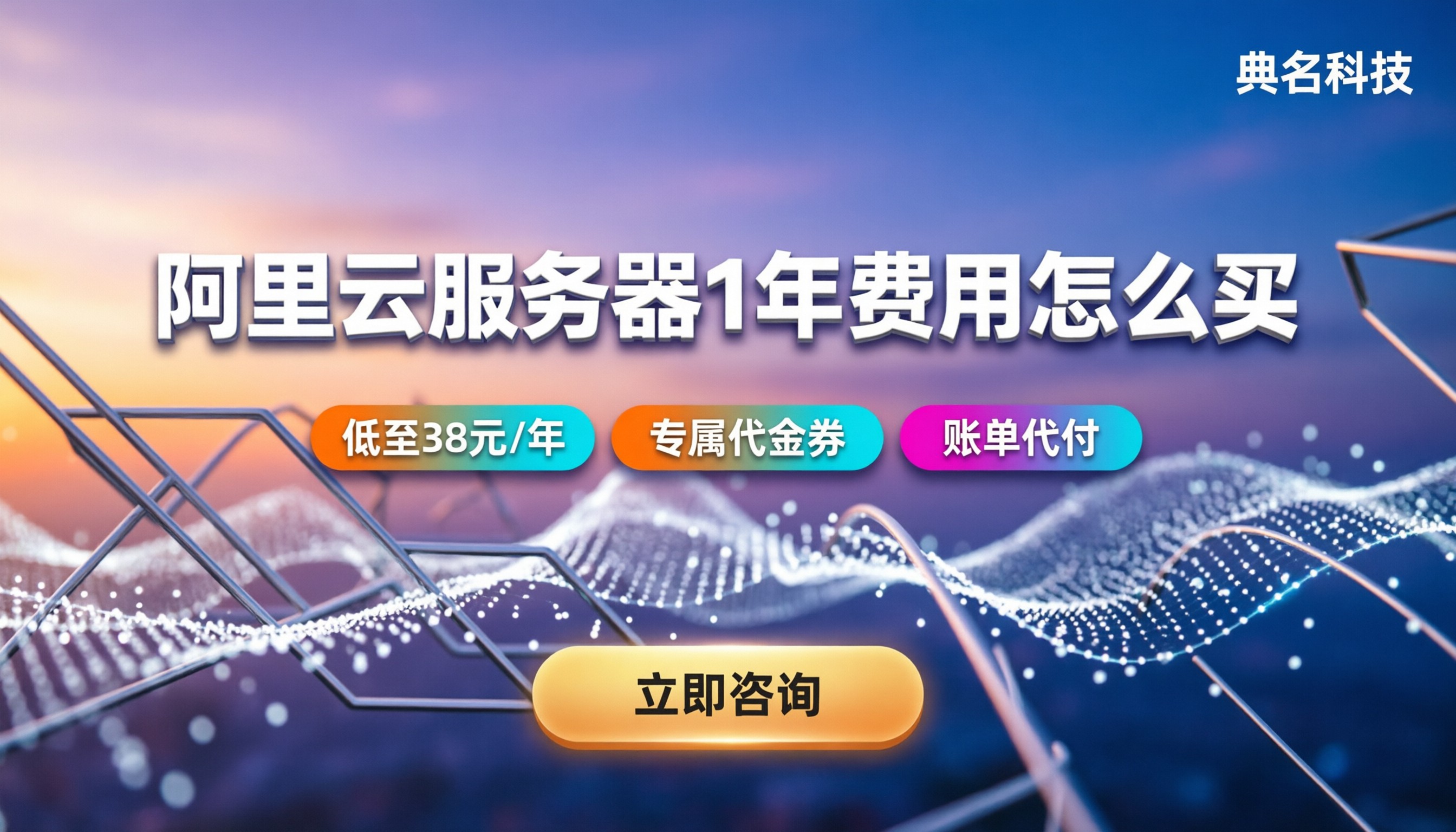 阿里云服务器1年费用:怎么买最划算?