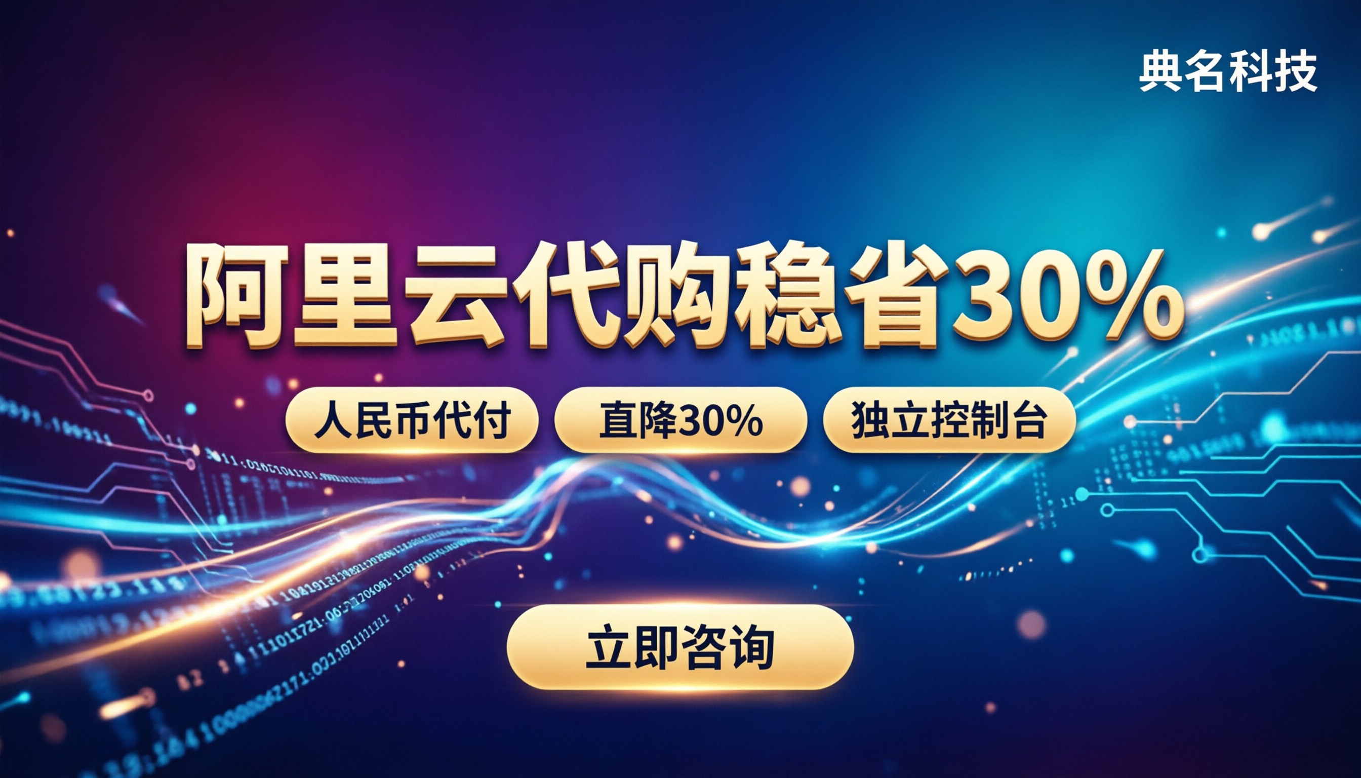 阿里云国际版代购流程:今年怎么买最稳妥