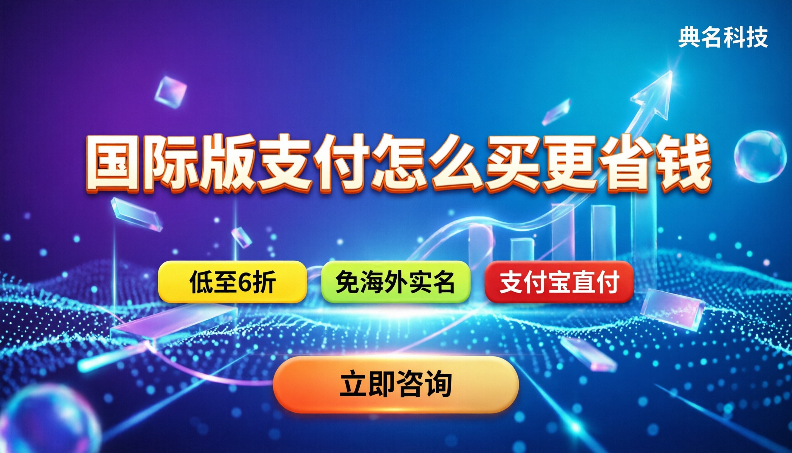 阿里云国际版支付:怎么买更省钱