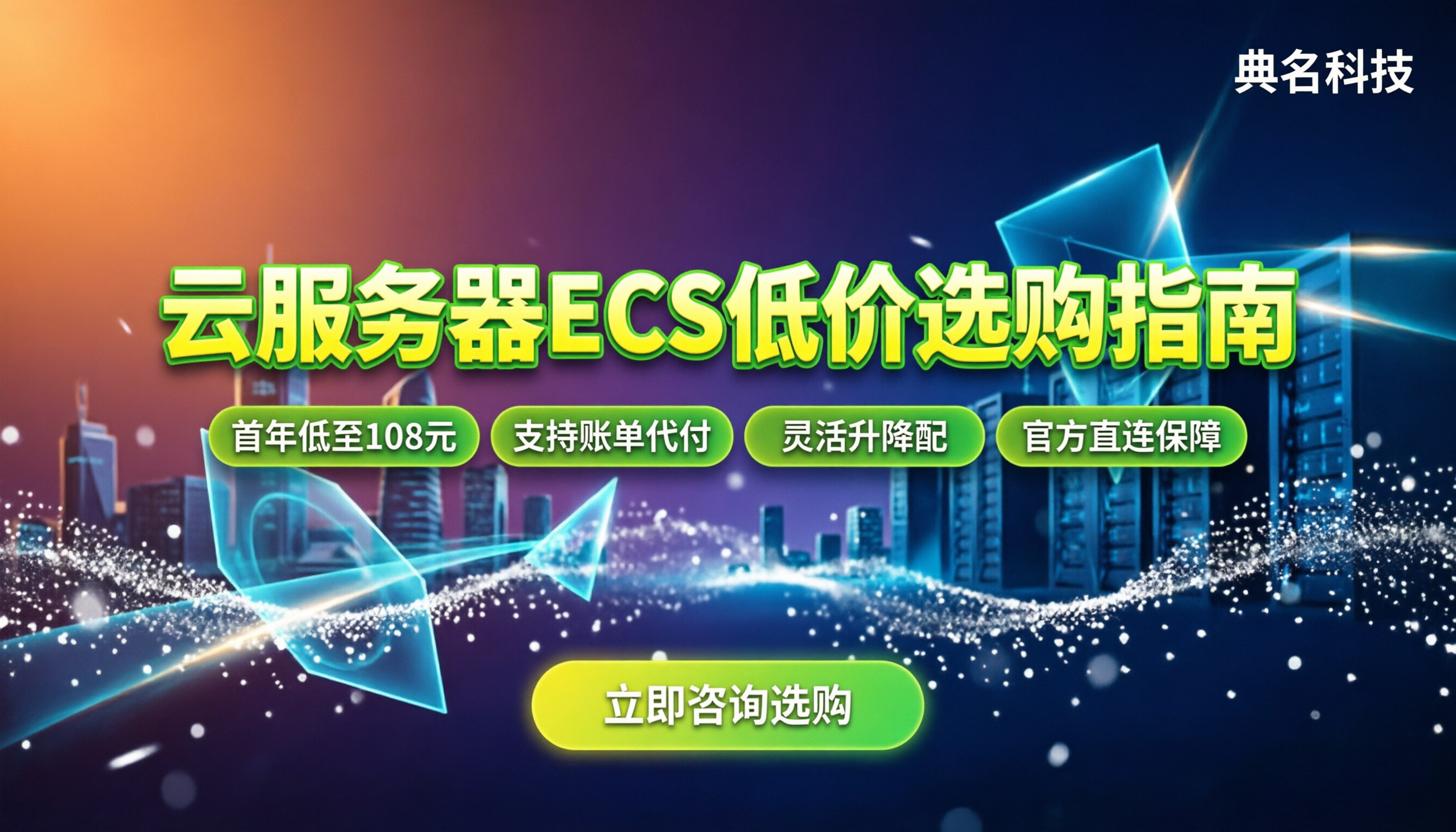 阿里云服务器ecs价格多少:新手怎么买才不踩坑