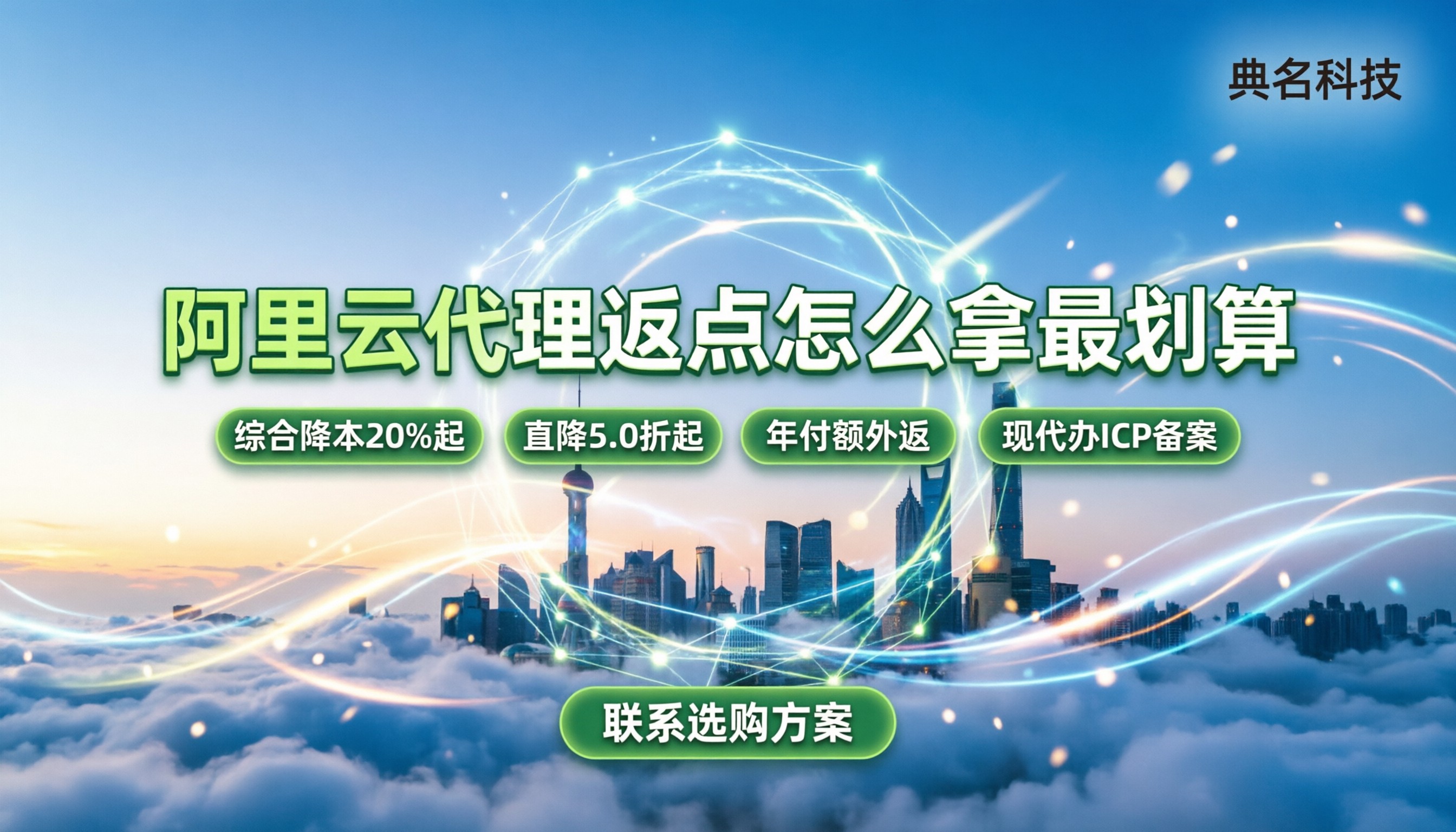 阿里云西安代理返点:怎么拿最划算?
