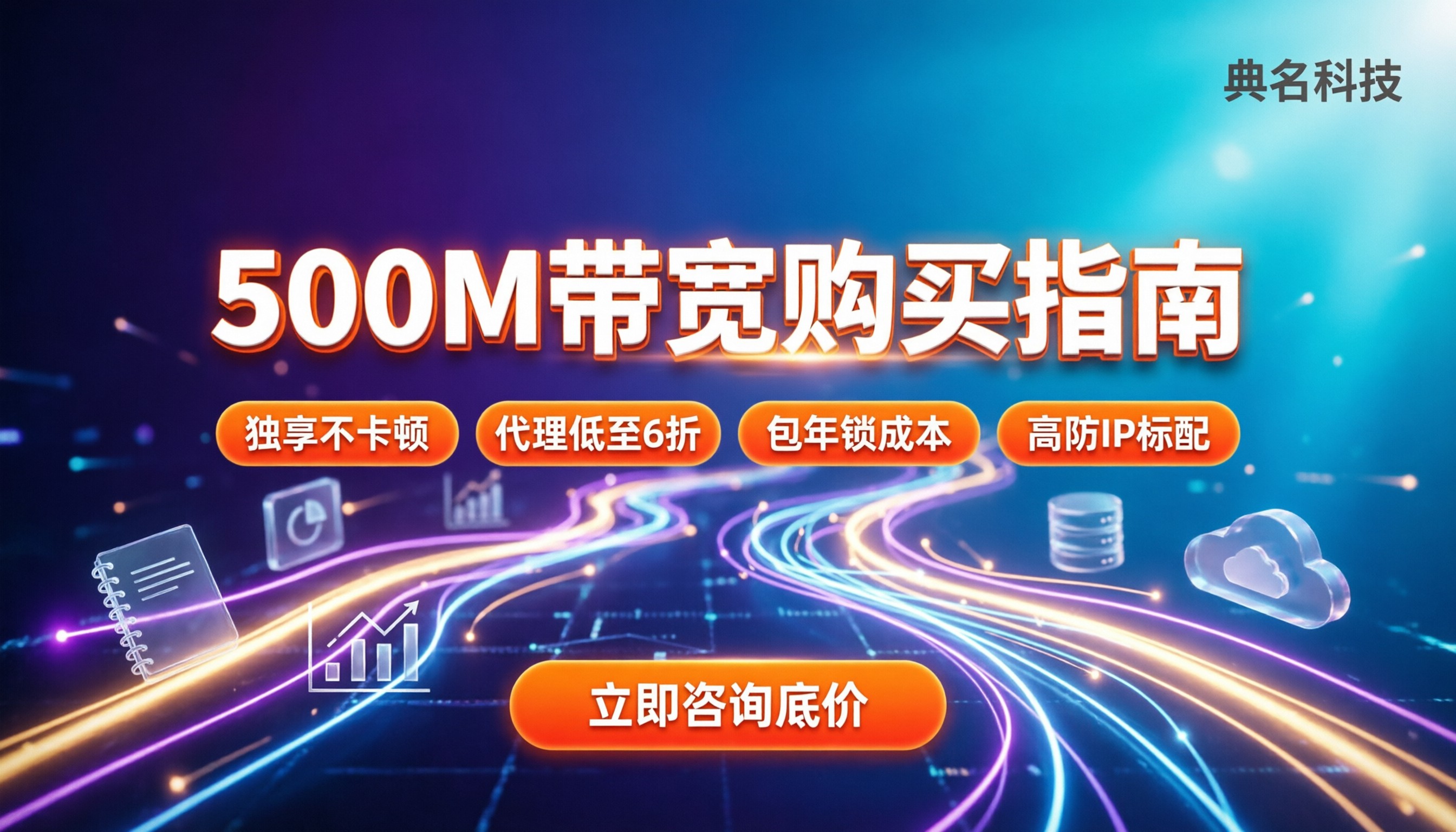 阿里云服务器500m带宽：价格区间与购买避坑指南