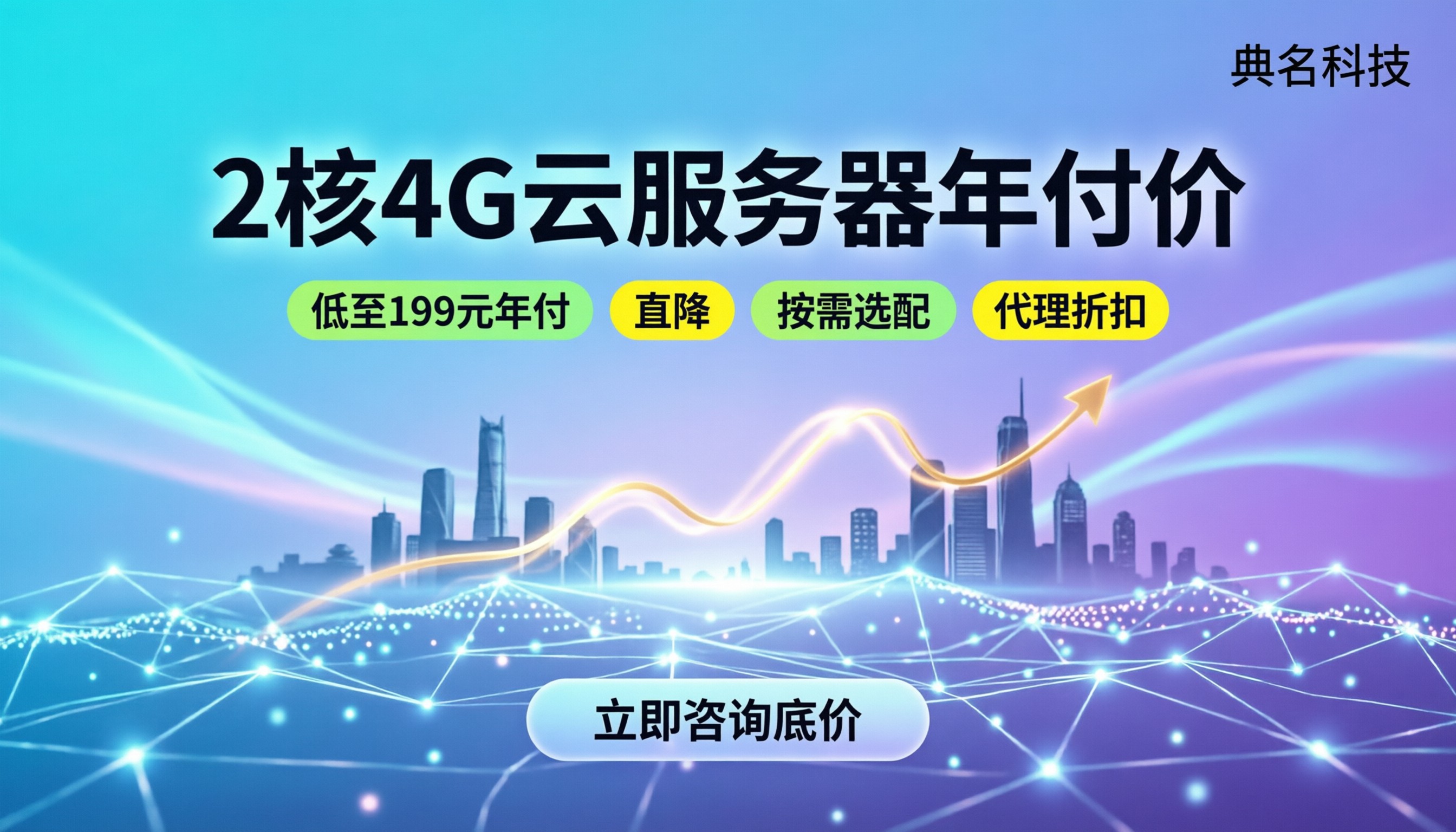 阿里云2核4G云服务器年付价格：怎么买更划算？