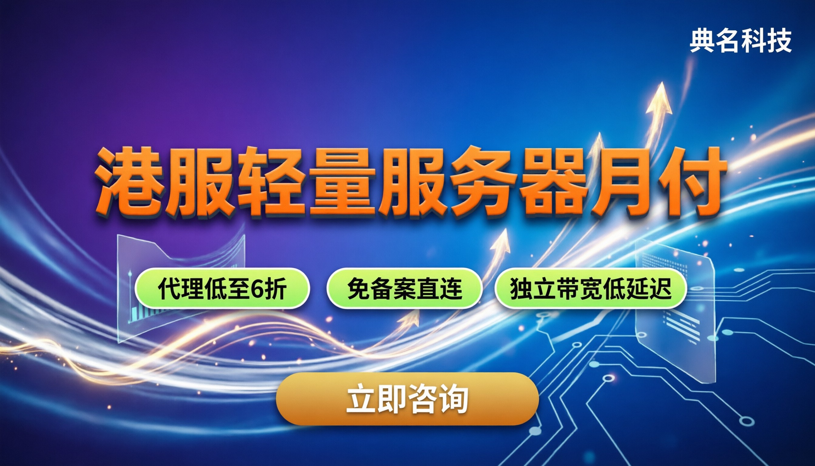阿里云轻量服务器中国香港节点月付多少:今年新签折扣在哪领
