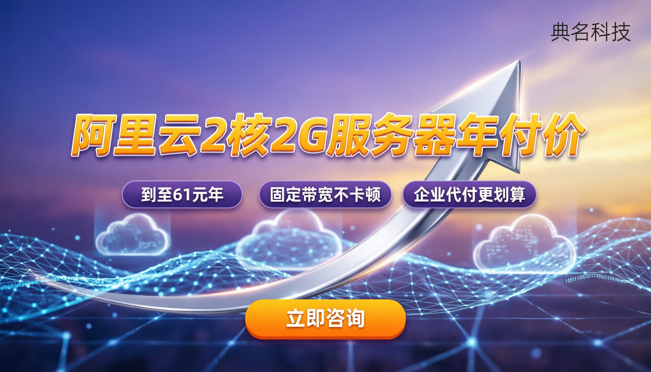 阿里云2核2G服务器多少钱一年：新手怎么买最划算？