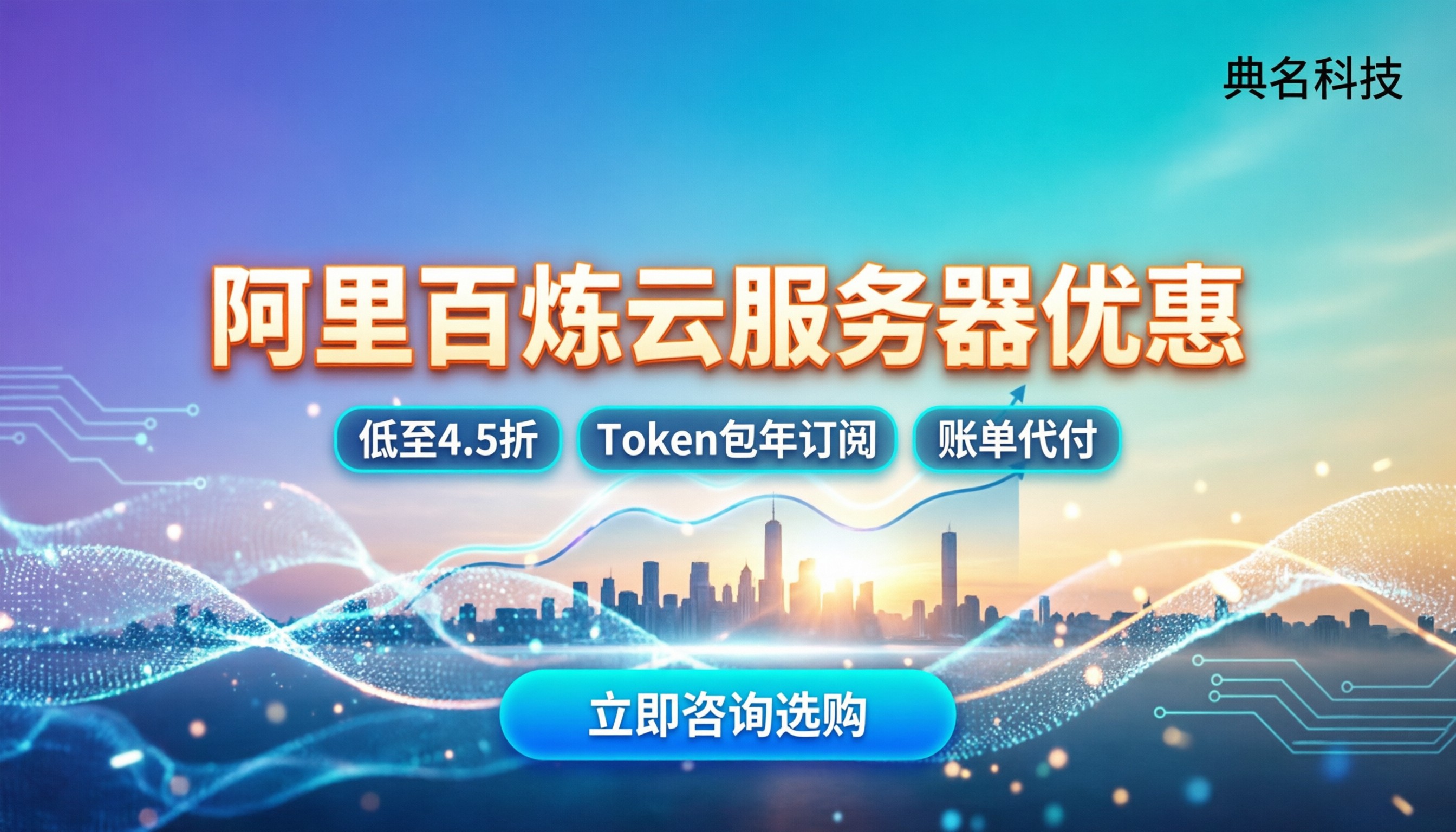 阿里百炼云服务器优惠:怎么买最划算|代理折扣解析