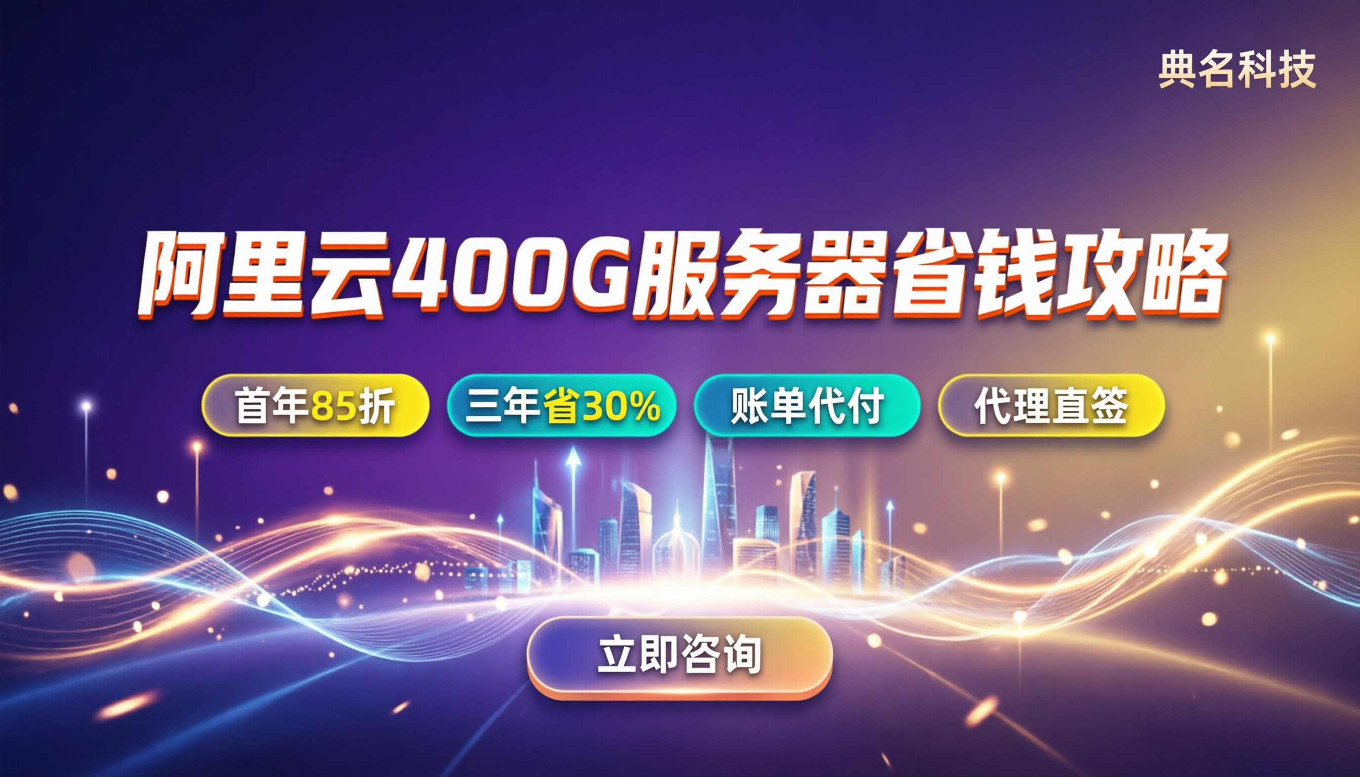 阿里云400g服务器多少钱:带宽怎么选更省钱