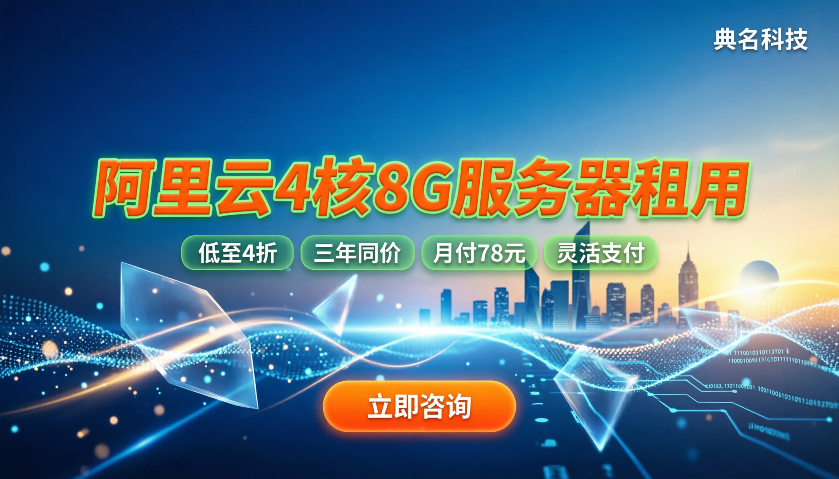 阿里云4核8G服务器租用费用:按年买还是月付更划算?