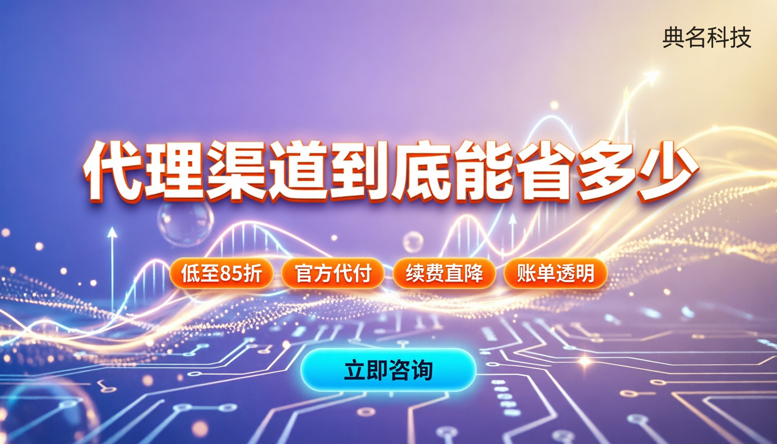 阿里云渠道分销商折扣:代理渠道到底能省多少