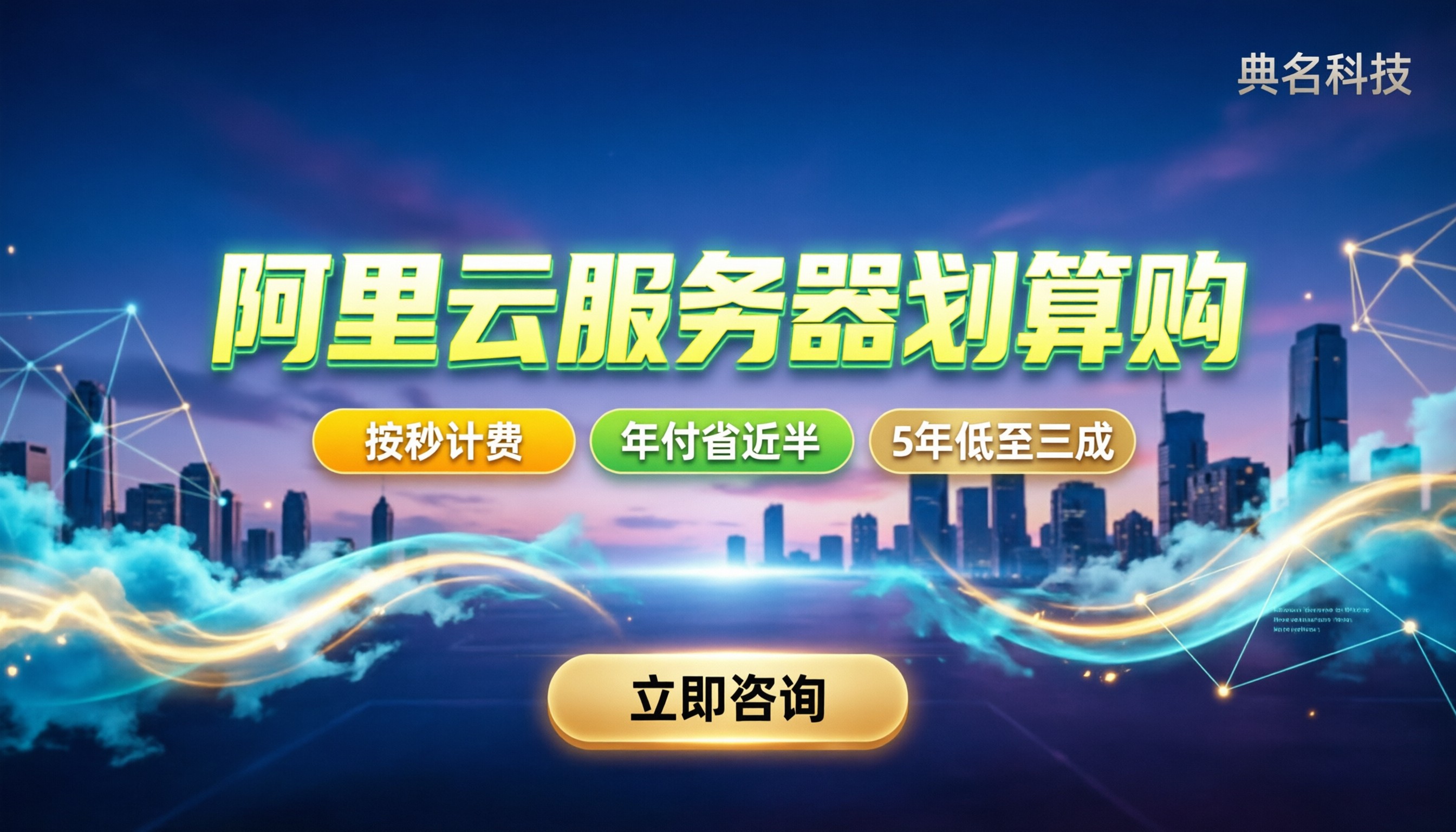 阿里云服务器一小时多少钱:新人怎么买最划算