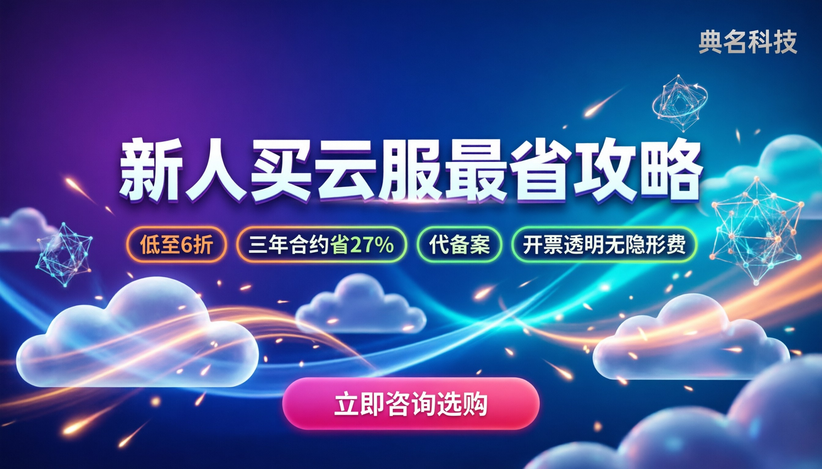阿里云分销代理商价格：新人怎么买最划算