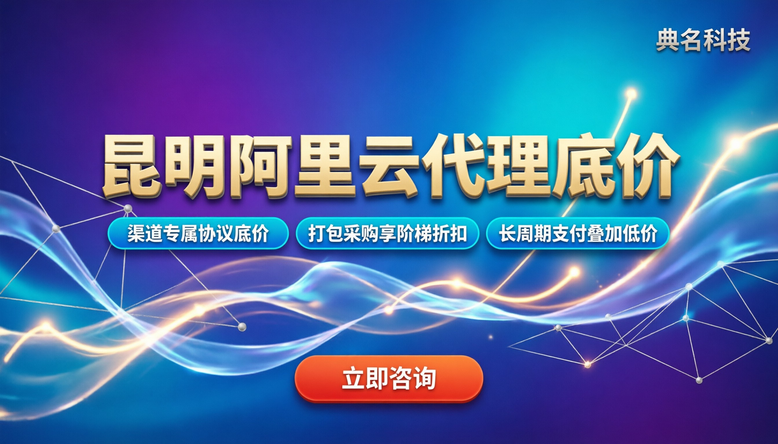 阿里云昆明代理价格：怎么买更划算