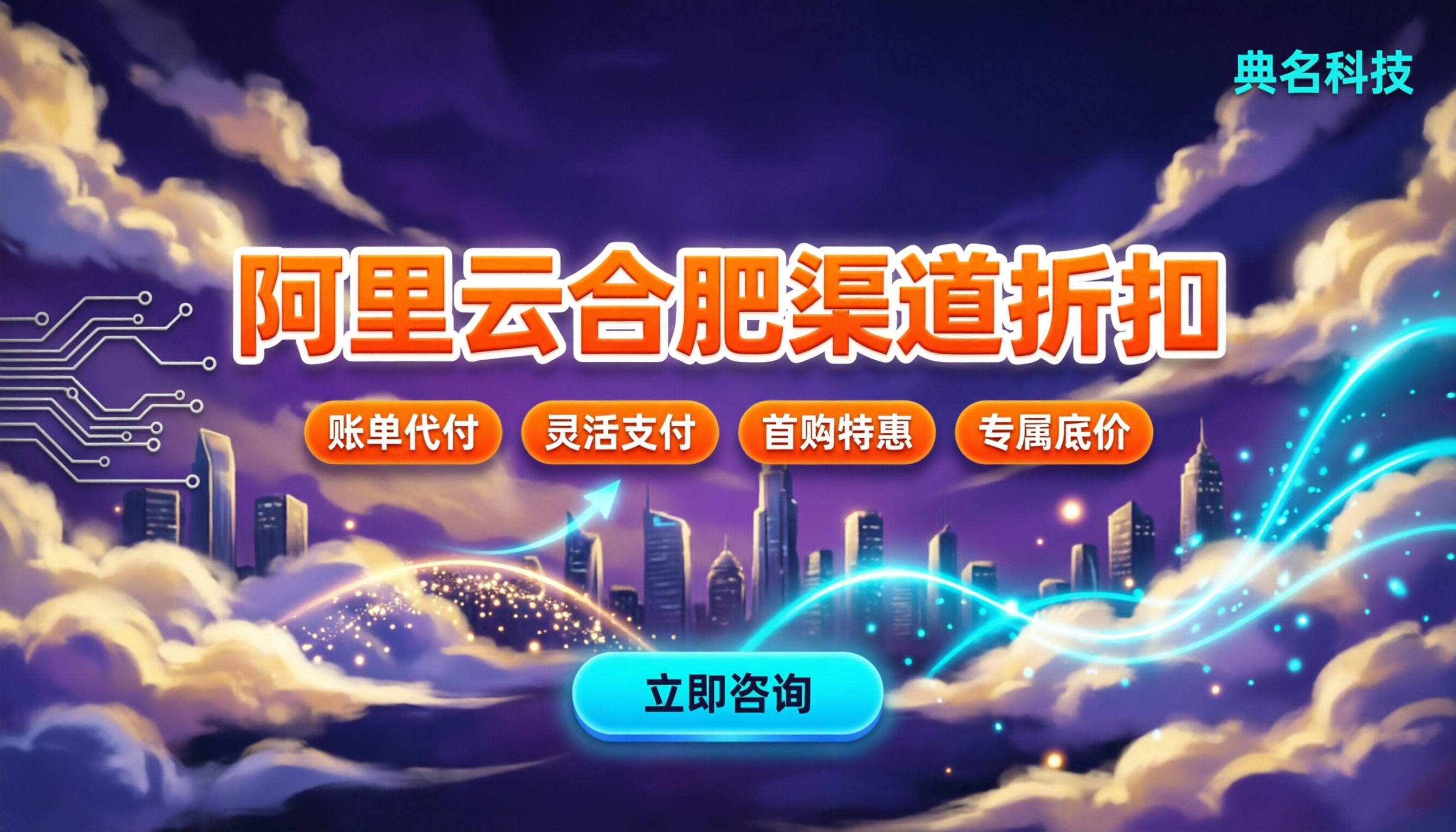 阿里云合肥渠道折扣:代理渠道能省多少买什么配?
